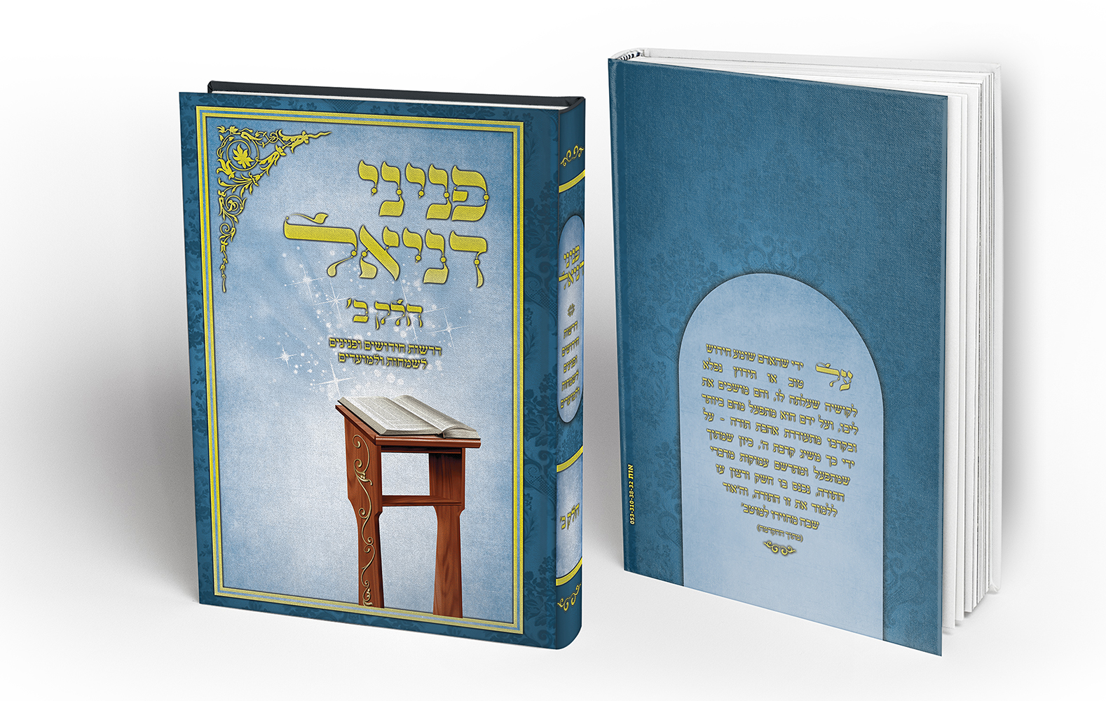 פניני דניאל