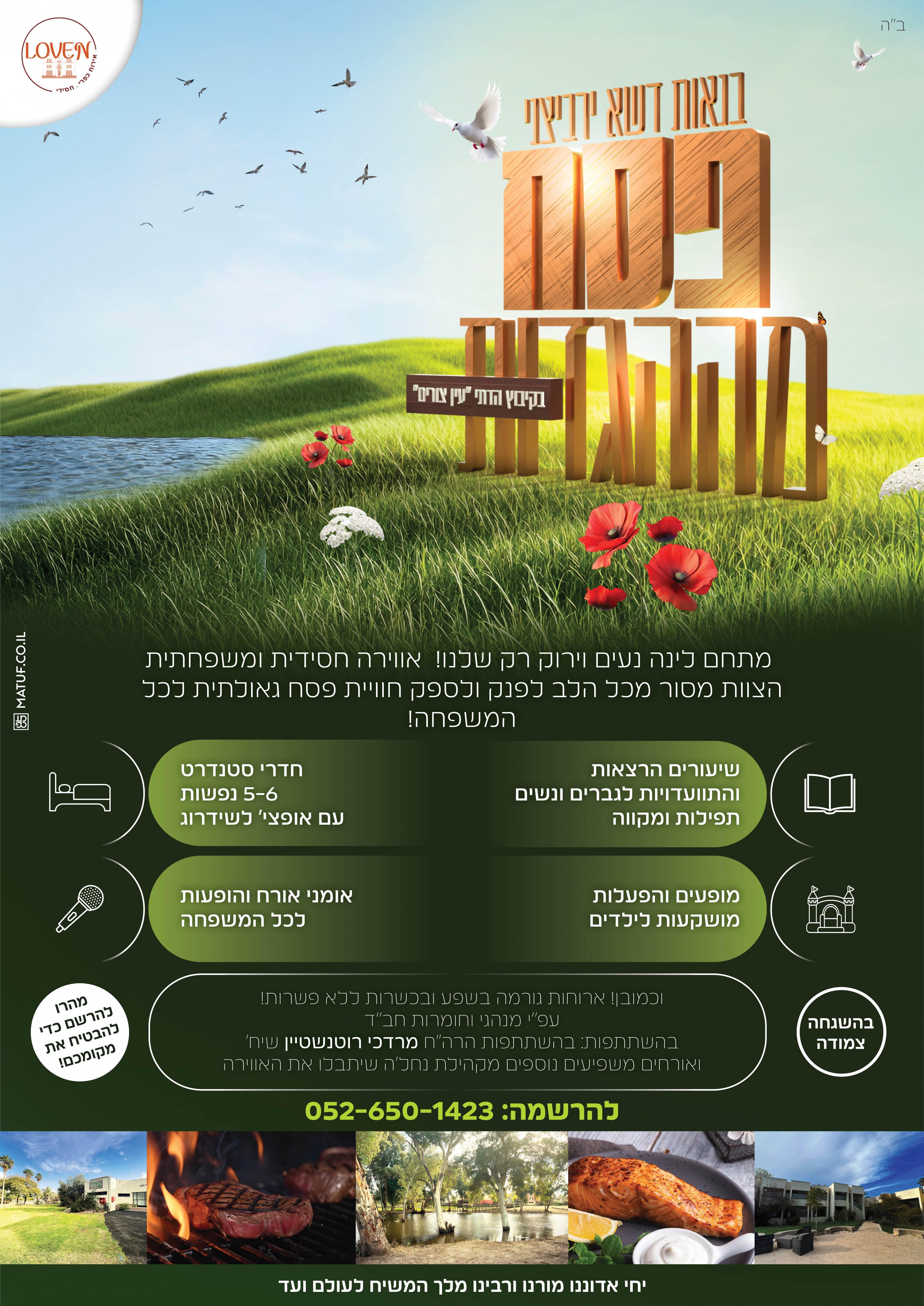 פסח מההגדות