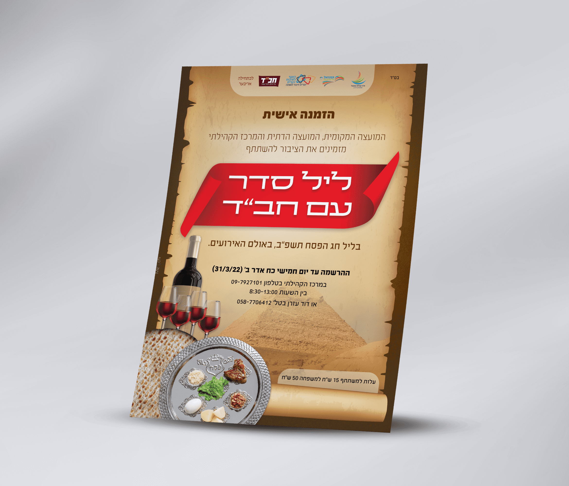 פסח מוקאפ.png