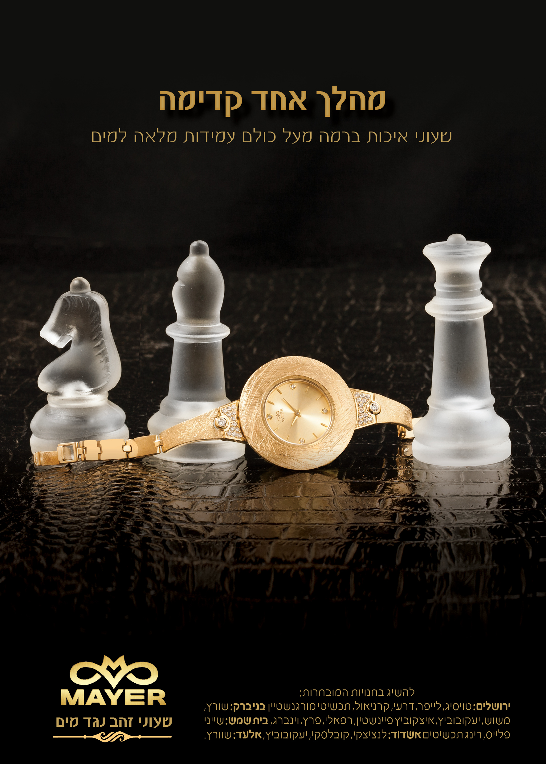 פסח עם שח מט.jpg