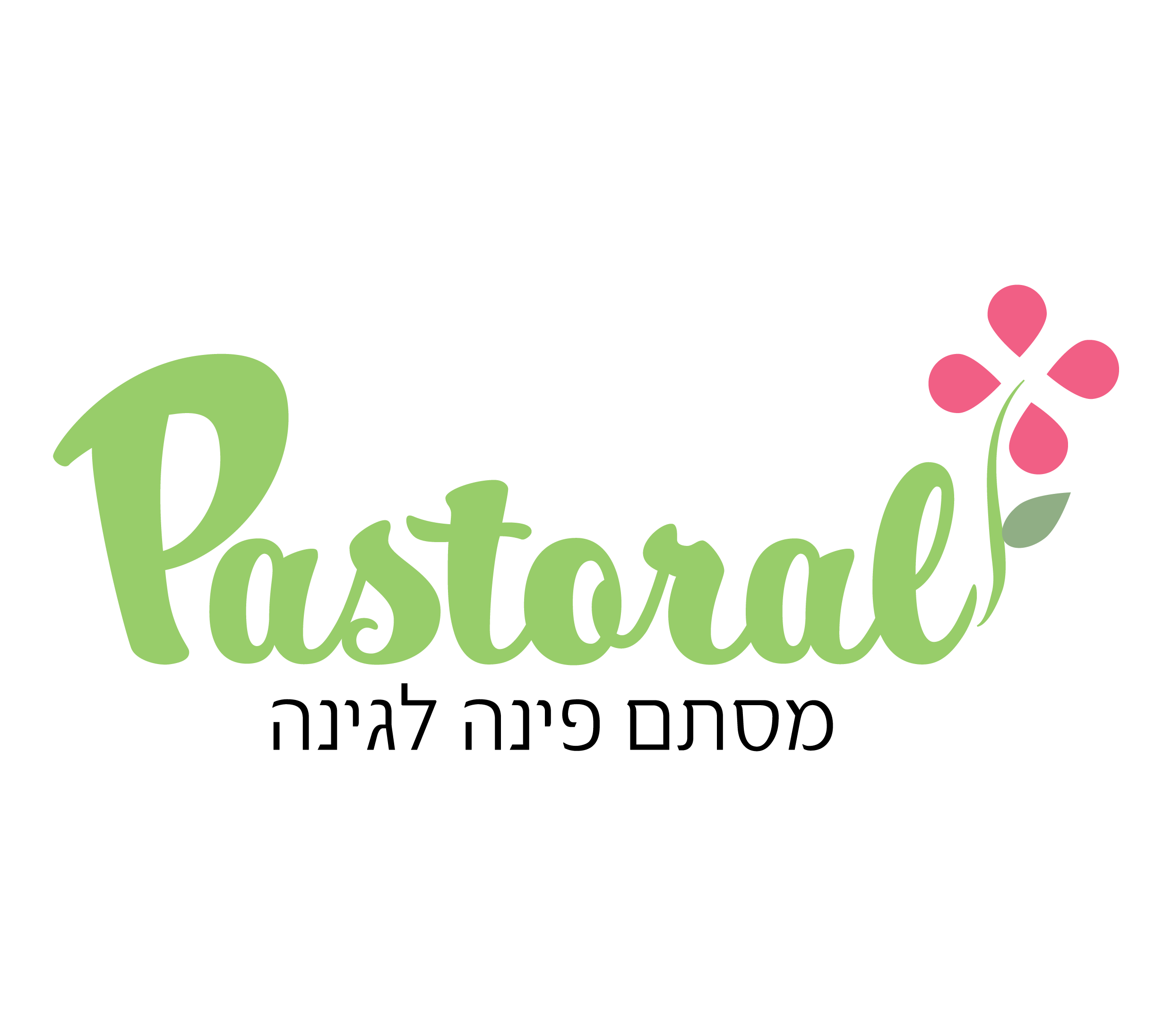 פסטורל לוגו- גנן לטיפוח גינות ביתיות.