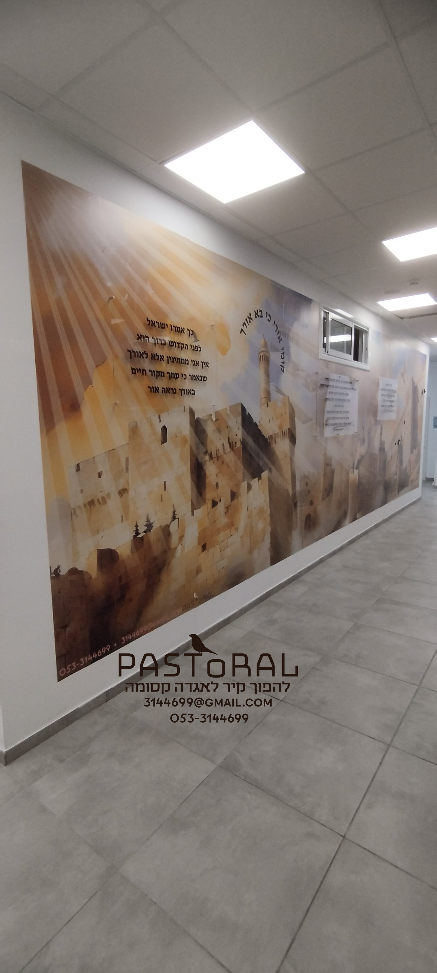 פסטורל רבקי רוקח2.jpg