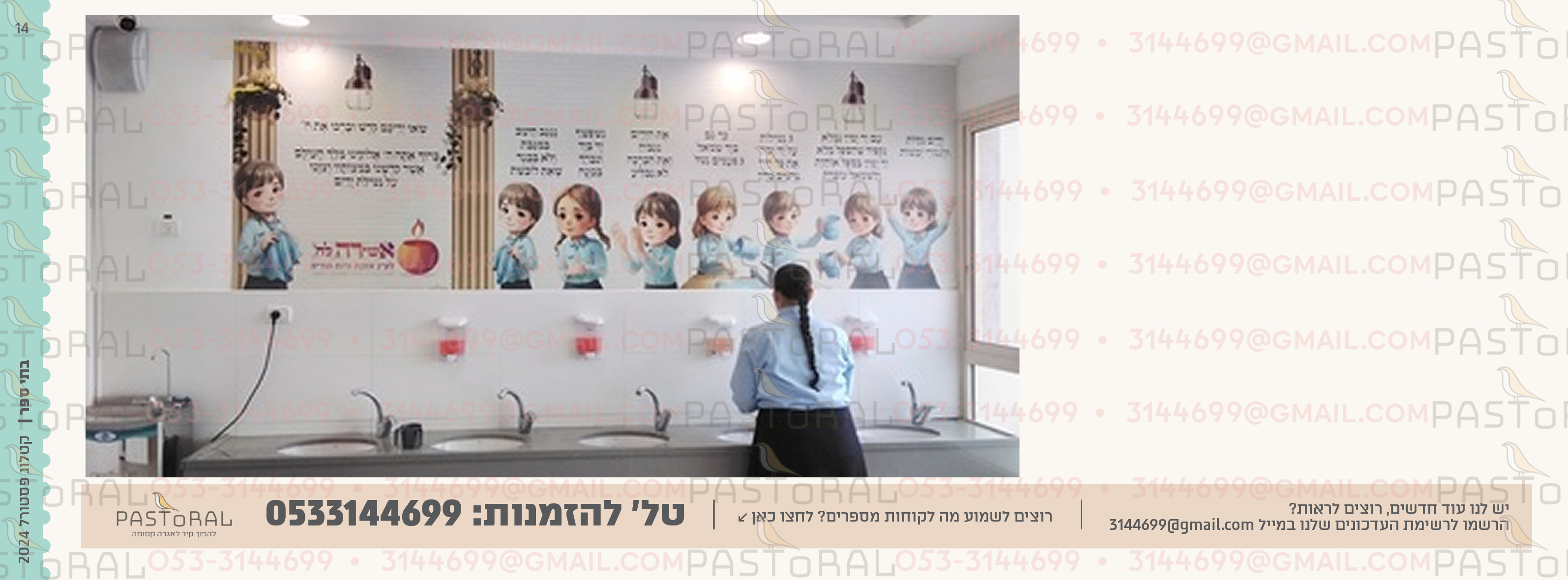 פסטורל 2 סימן מים.jpg