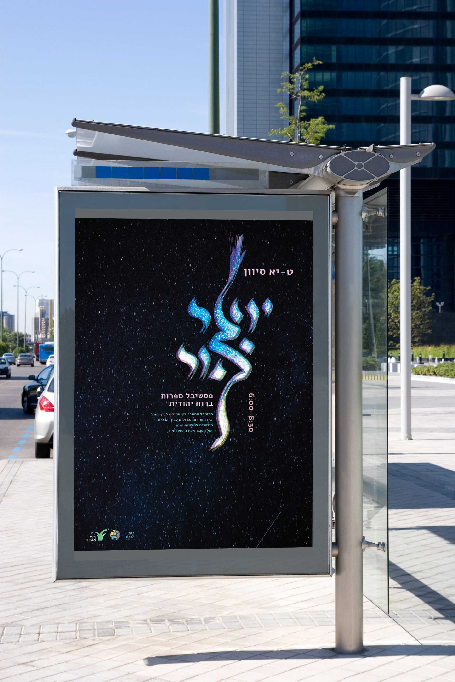 פסטיבל יוצר אור