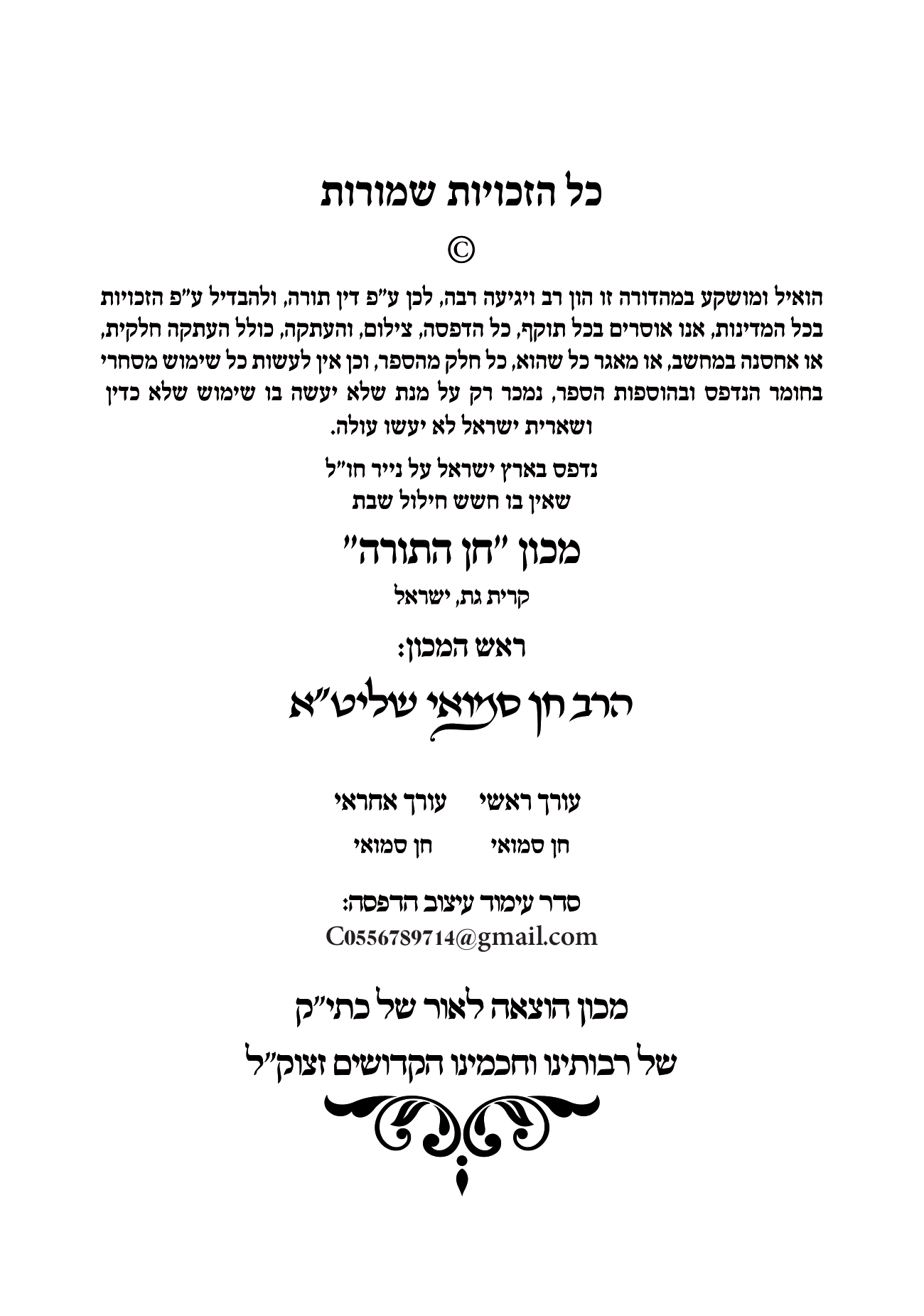 פסקי הלכה תקיעת שופר חן סמואי 4-02.png