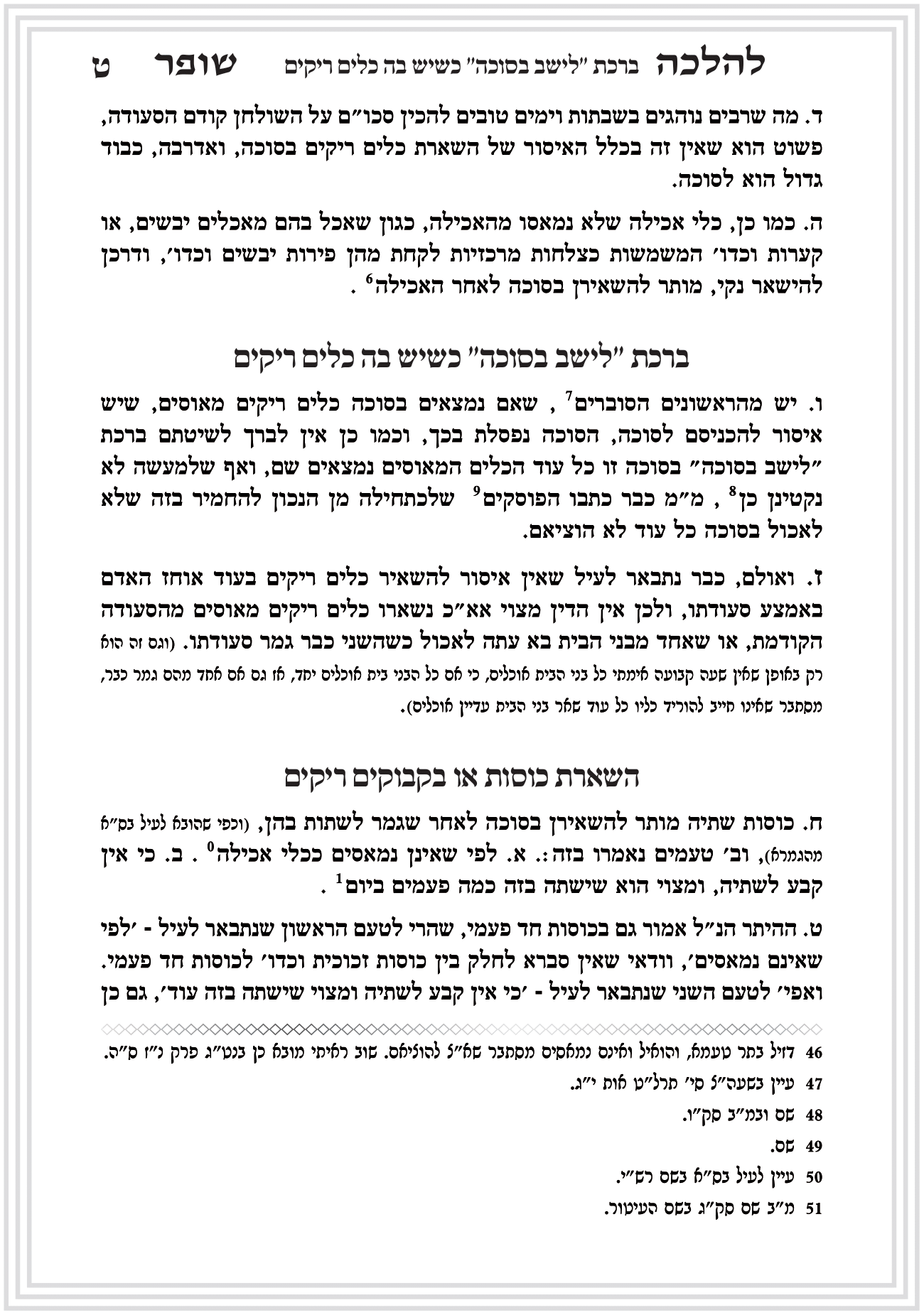 פסקי הלכה תקיעת שופר חן סמואי 4-13.png