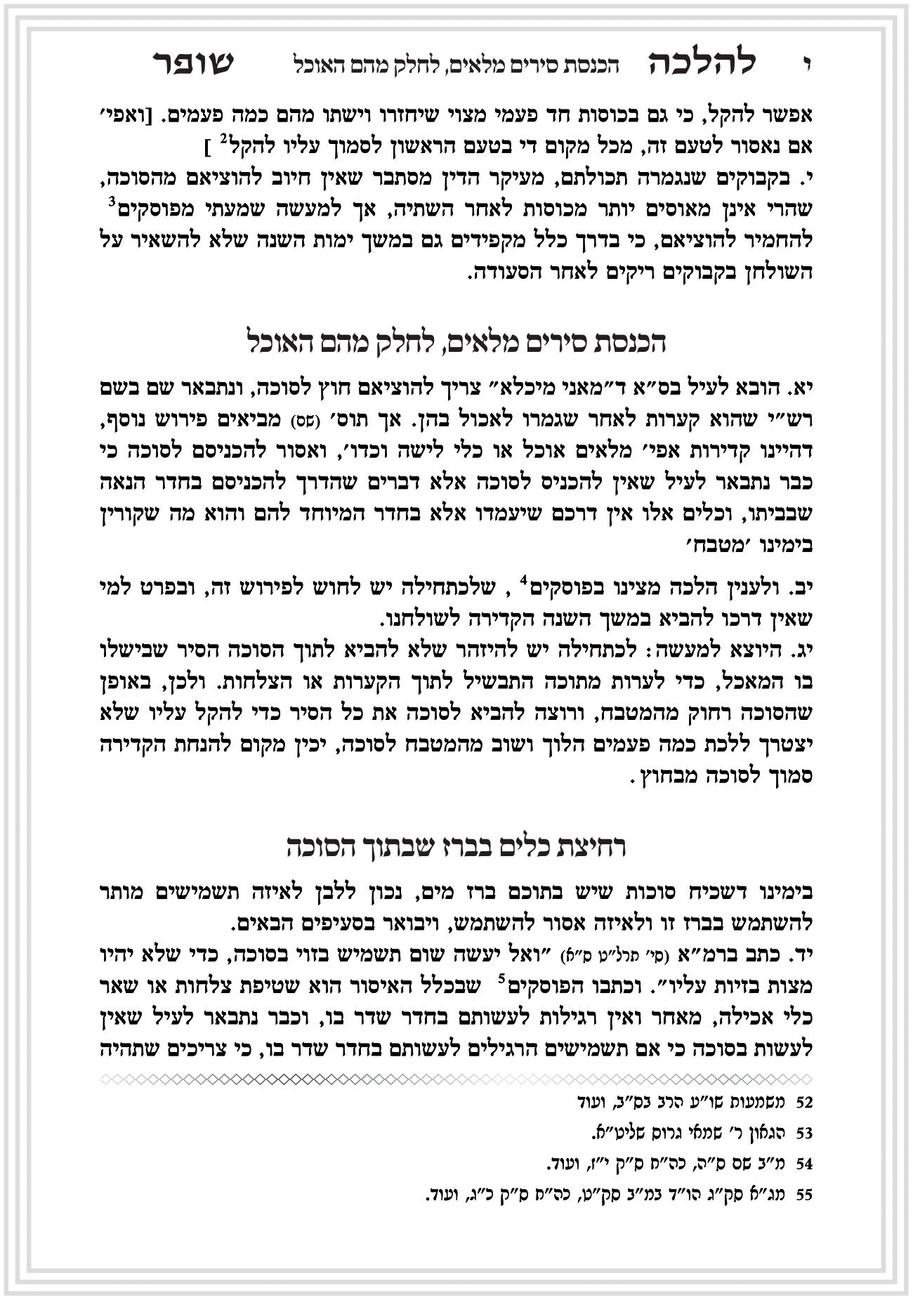 פסקי הלכה תקיעת שופר חן סמואי 4-14.png