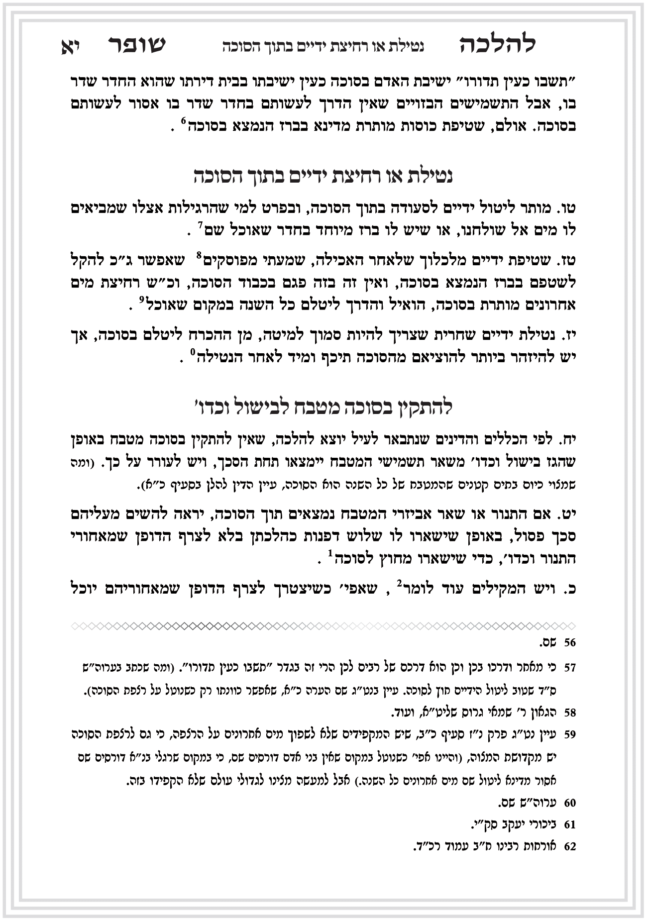 פסקי הלכה תקיעת שופר חן סמואי 4-15.png