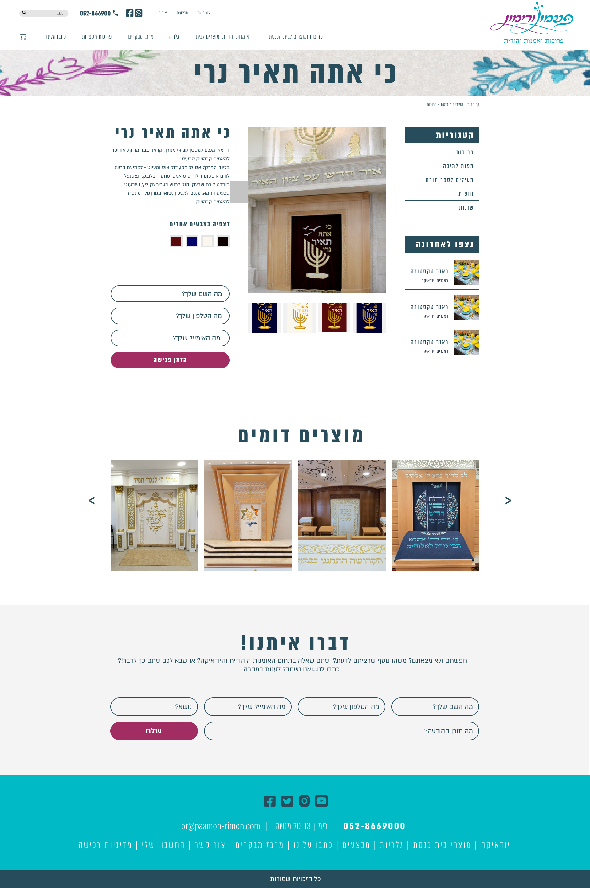 פעמון ורימון עמוד מוצר