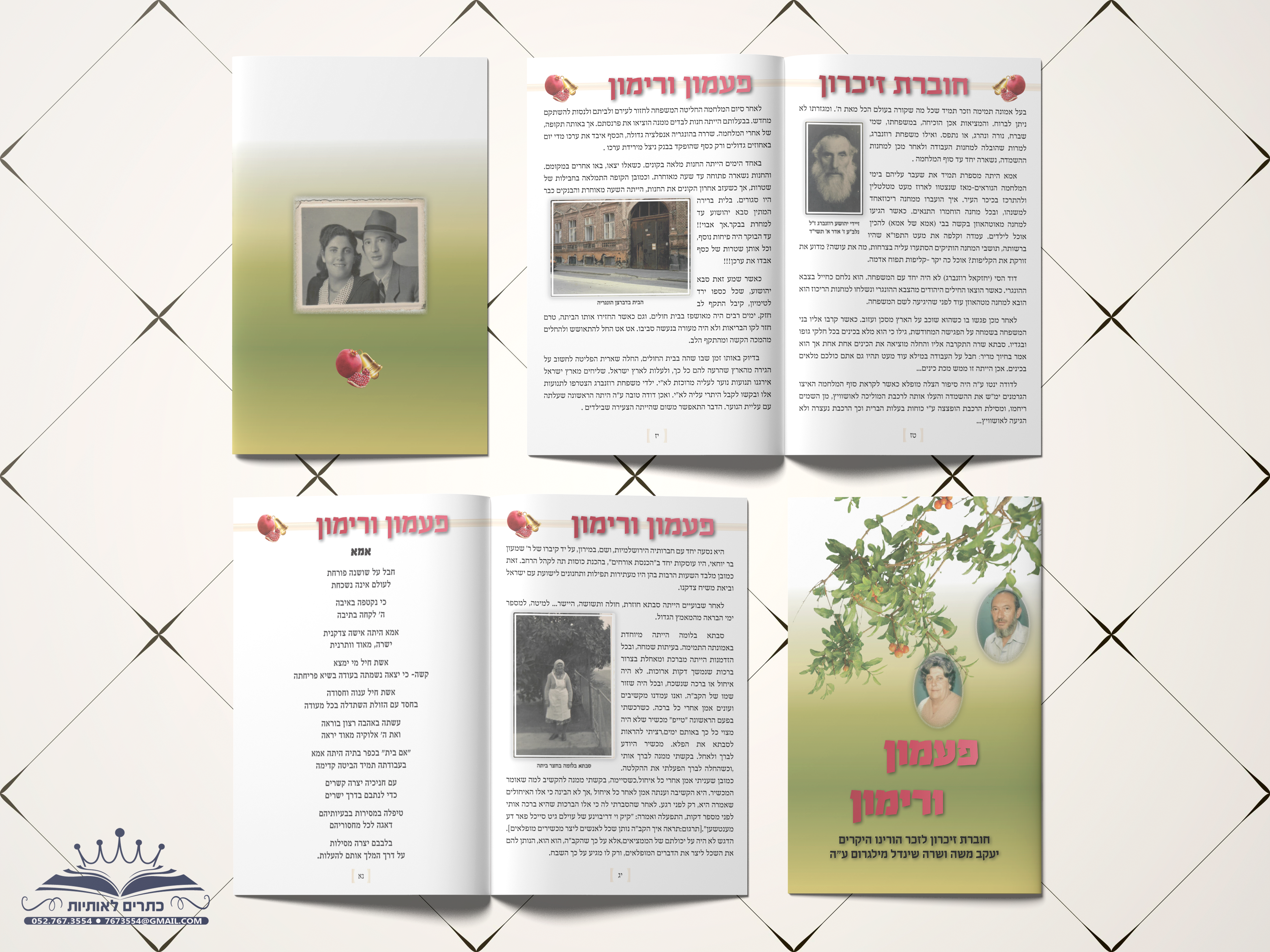 פעמון ורימון.png