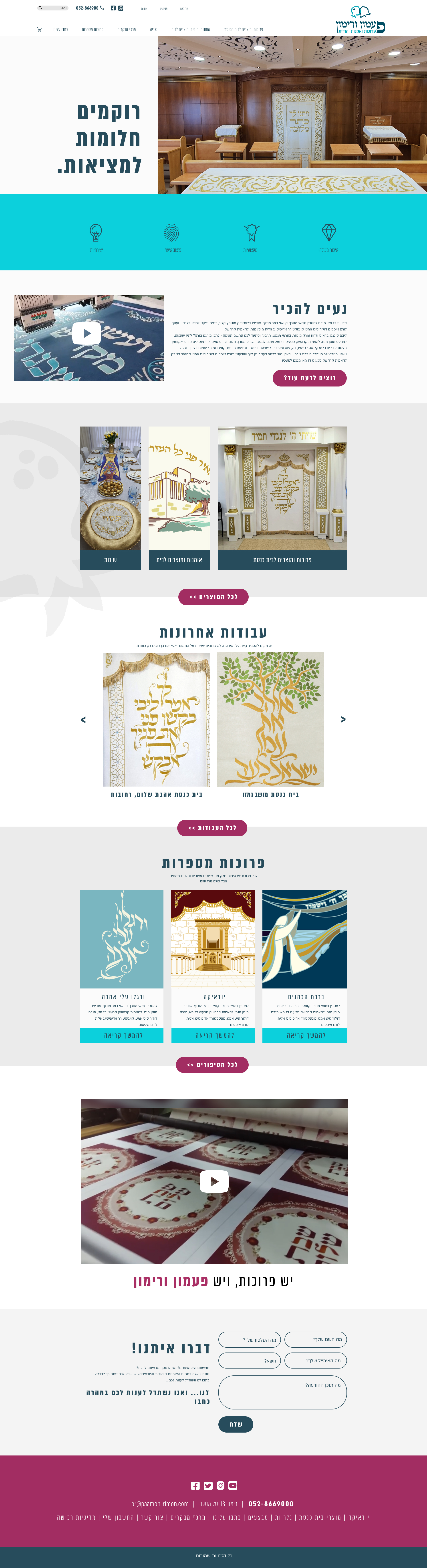 פעמון ורימון