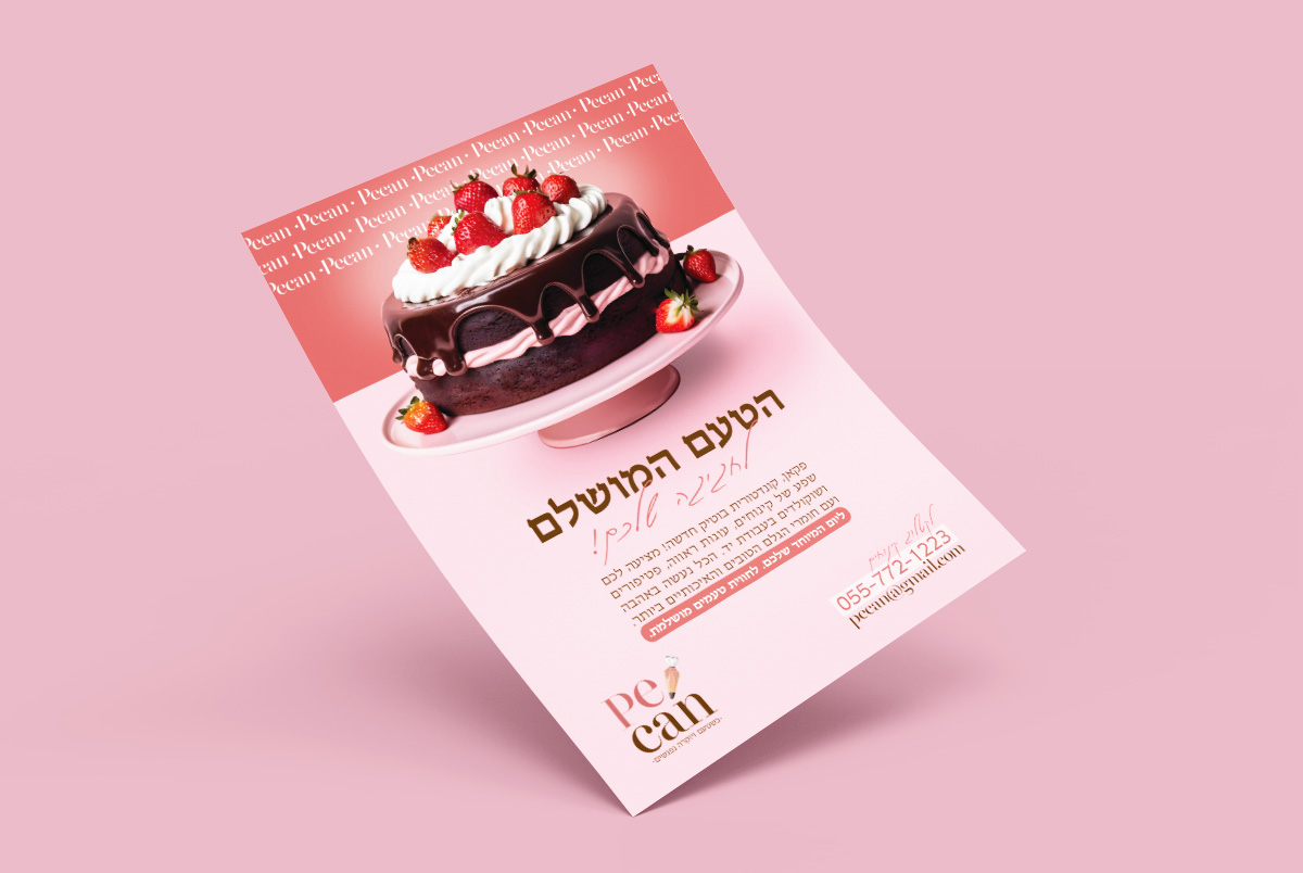 פקאן מודעה.jpg