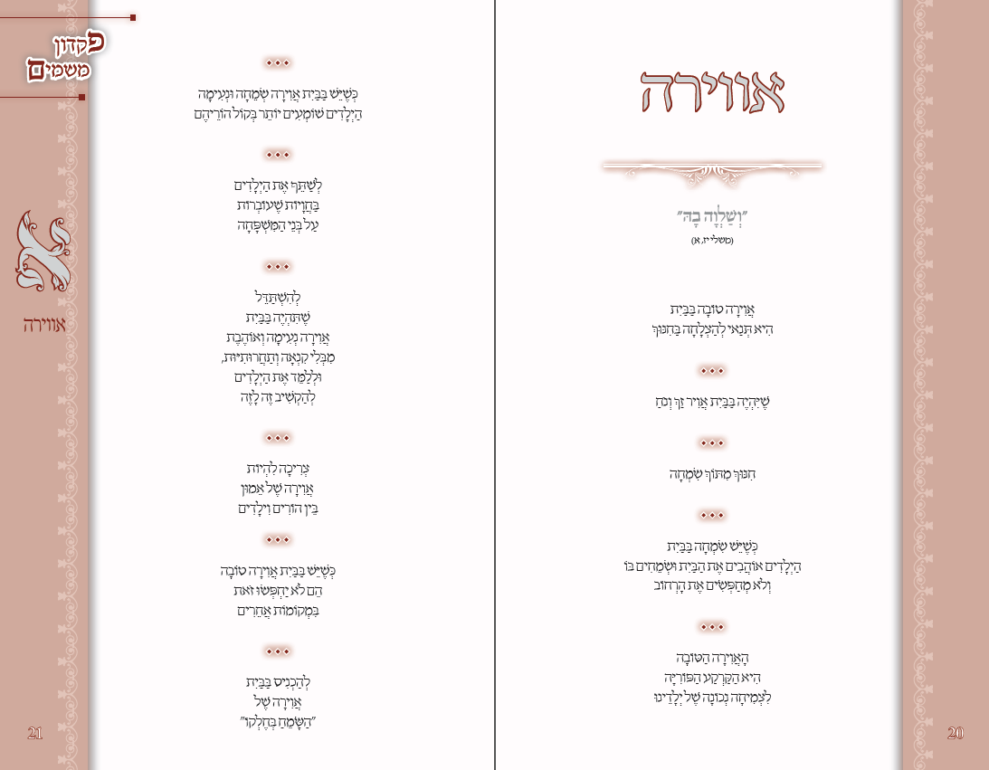 פקדון משמים