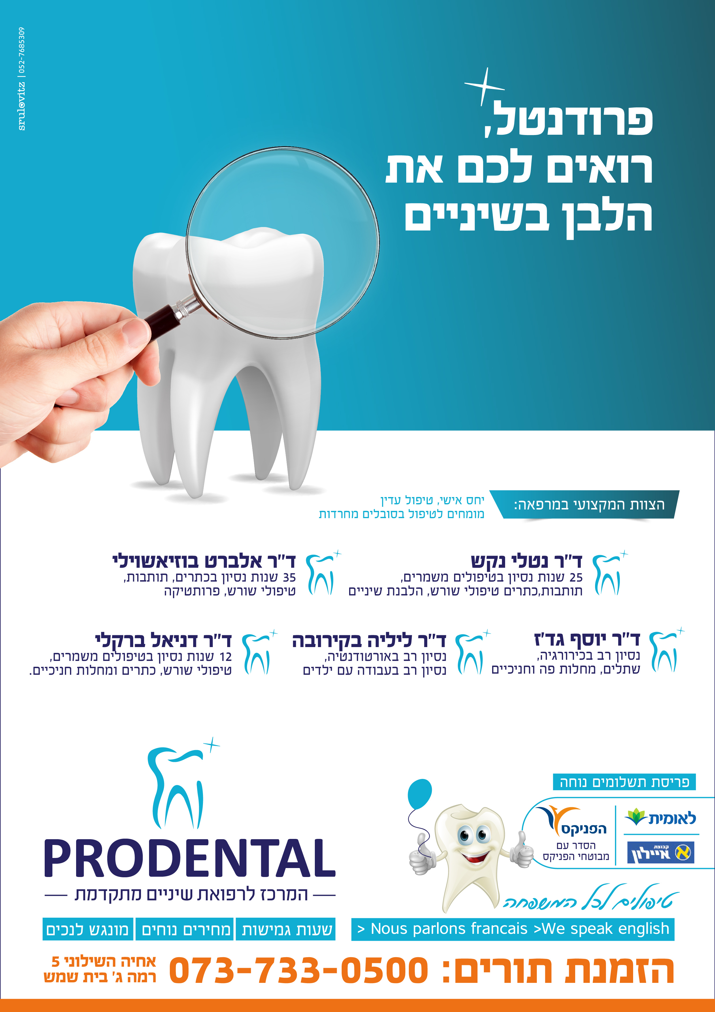 פרודנטל 

מודעת פירסום למרפאת שיניים