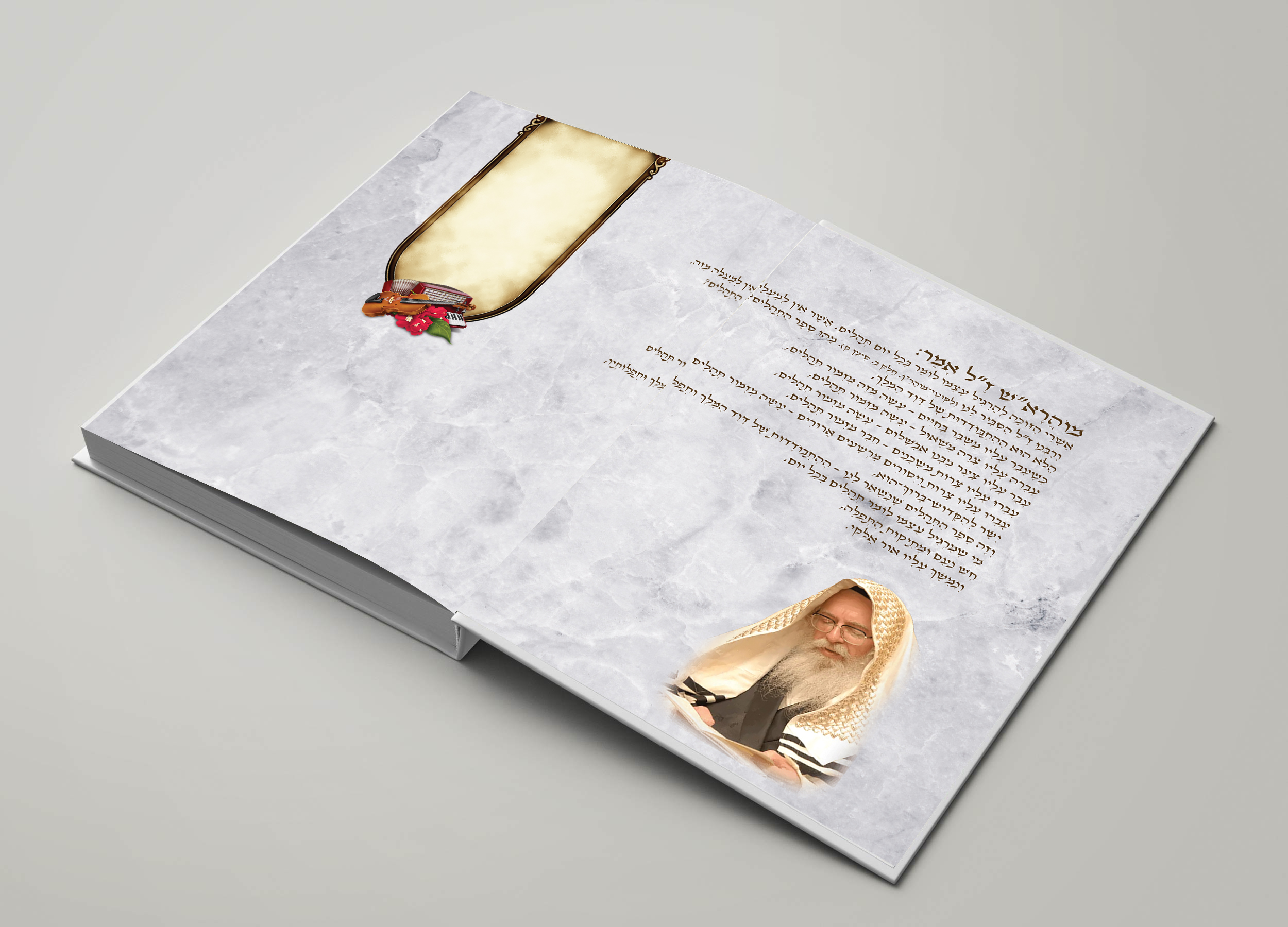 פרוזץ לספר תהילות נתן הדמיה.jpg