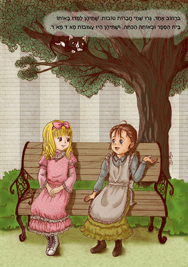 פרוייקט גמר  עמ' 1 עם כיתוב   עותק