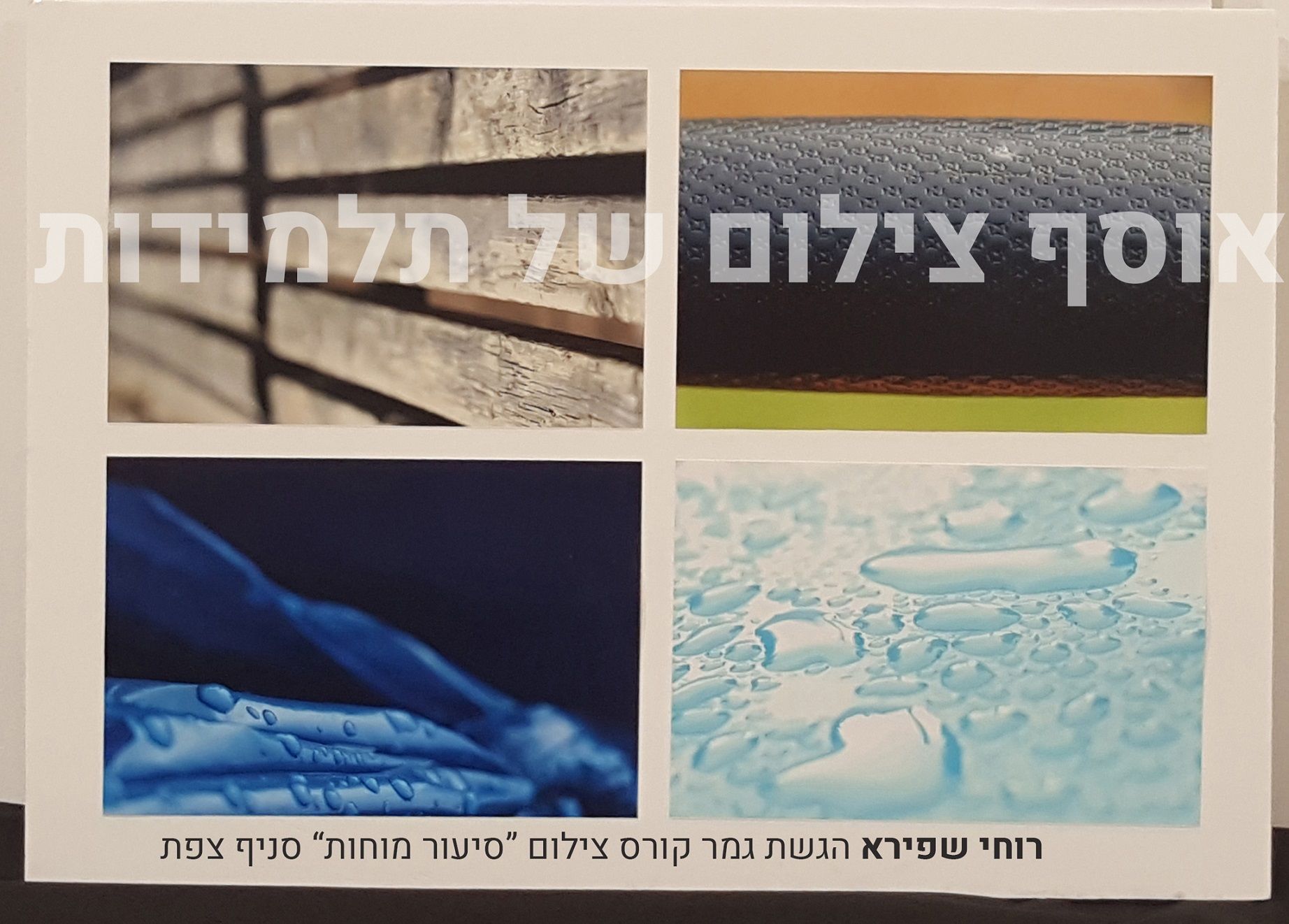 פרוייקט גמר צילום - רוחי שפירא.jpg