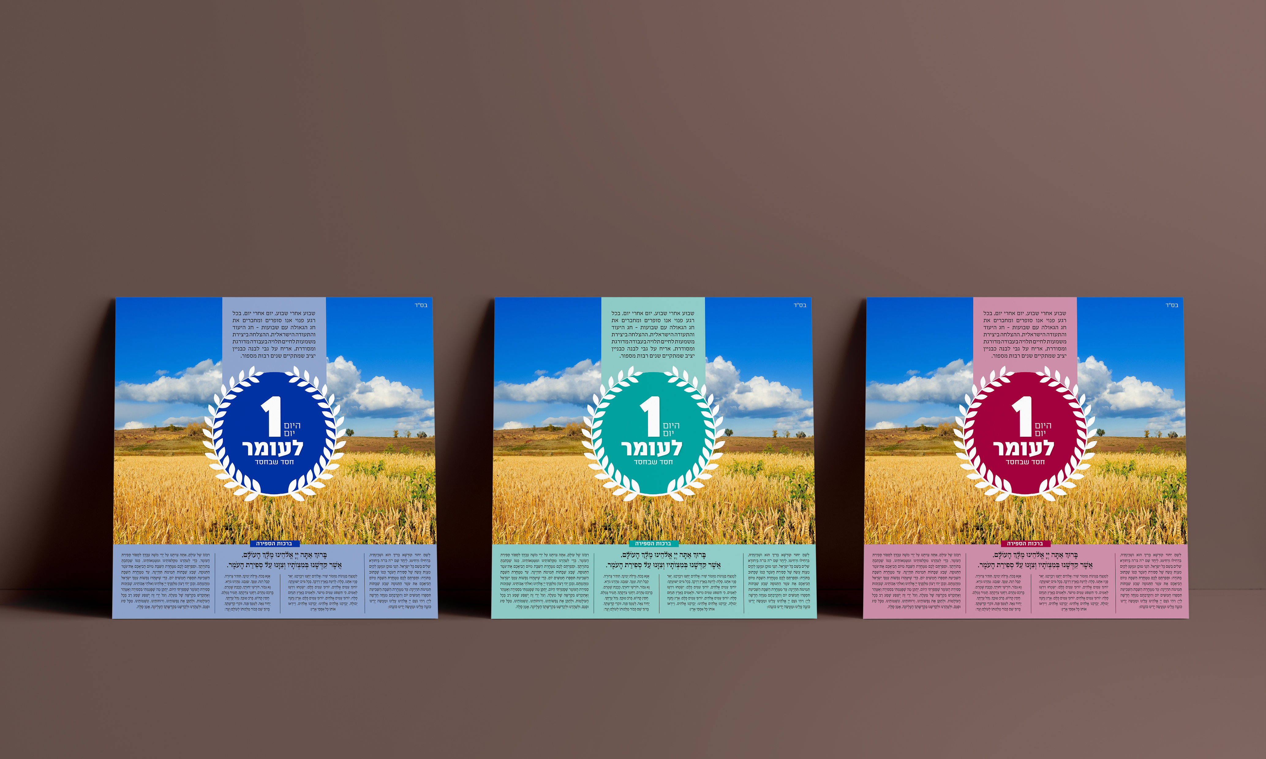 פרוייקט וואטסאפ העומר