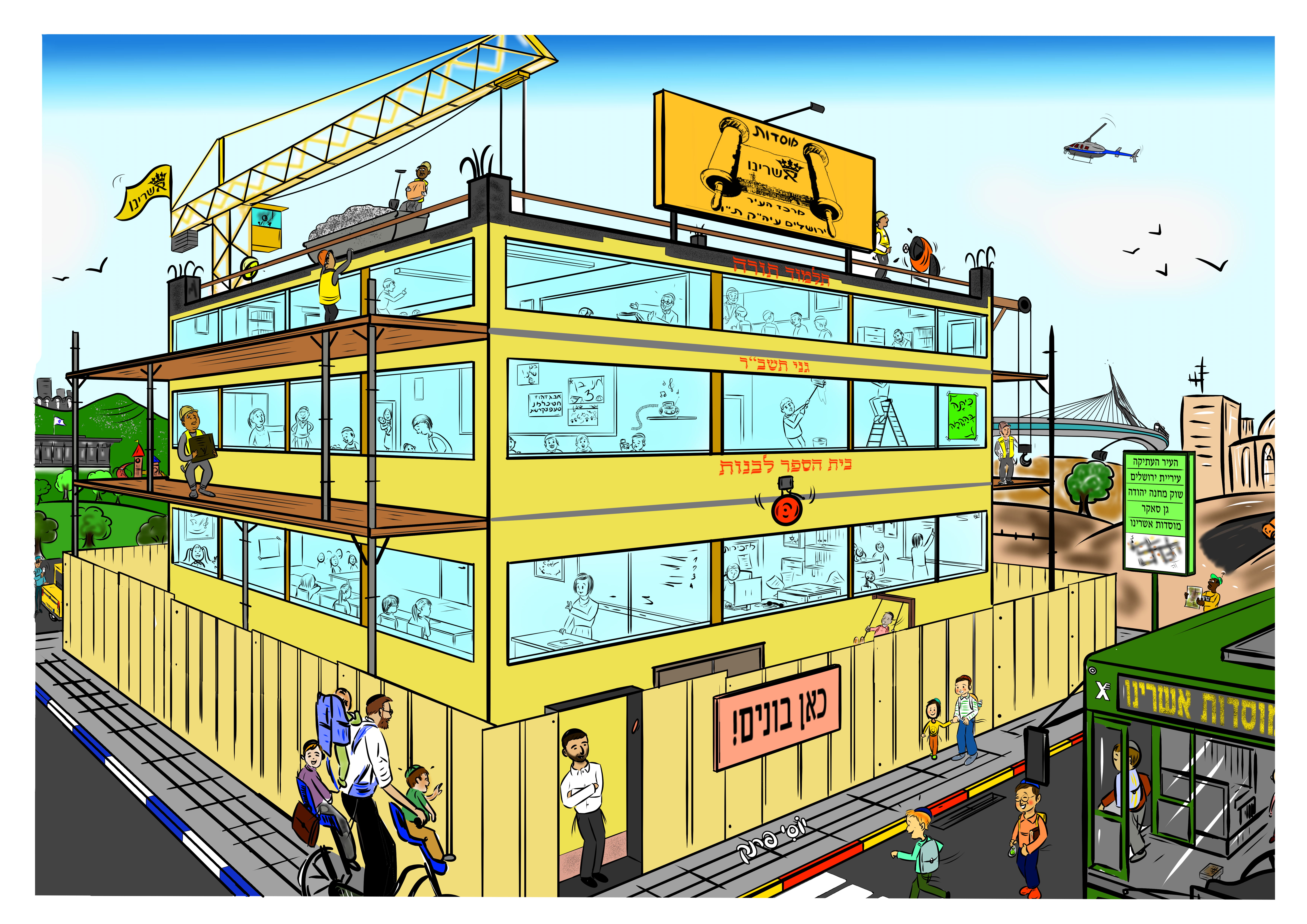 פרוייקט מאתגר למוסד מפואר!