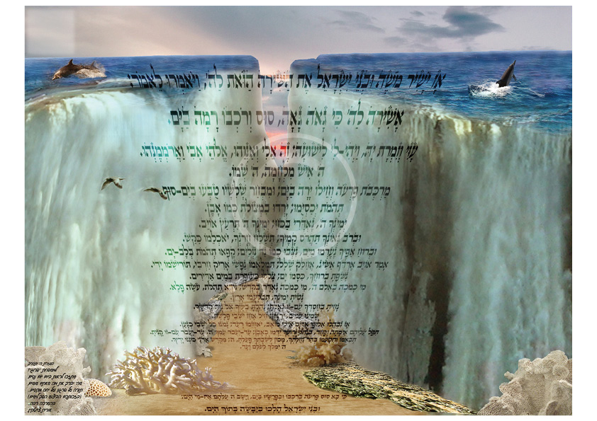 פרוייקט סיכום בפוטושופ. 1
קריעת ים סוף- "קפאו תהומות בלב ים... ניצבו כמו נד..."