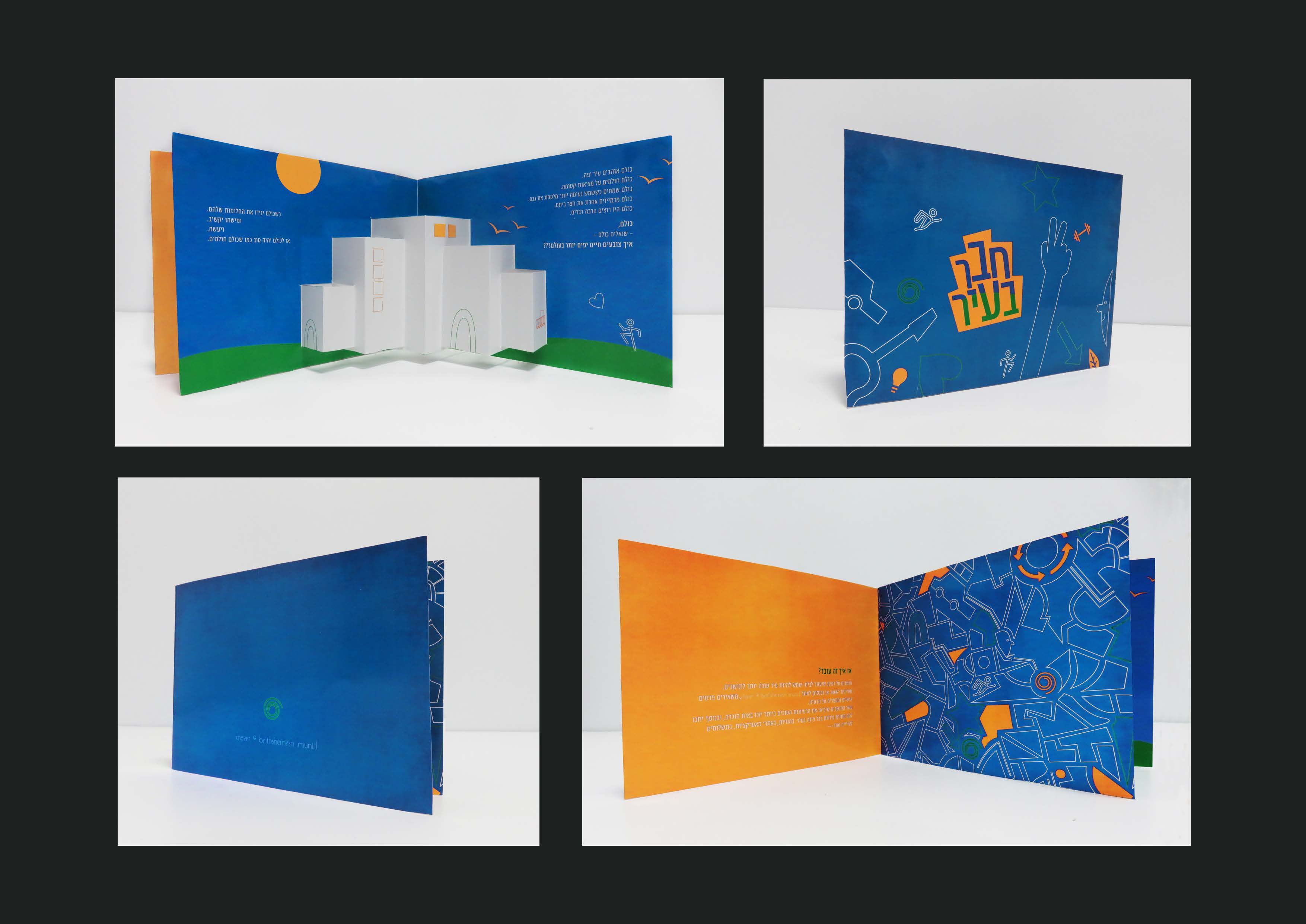 פרויקט סוף לימודים 4