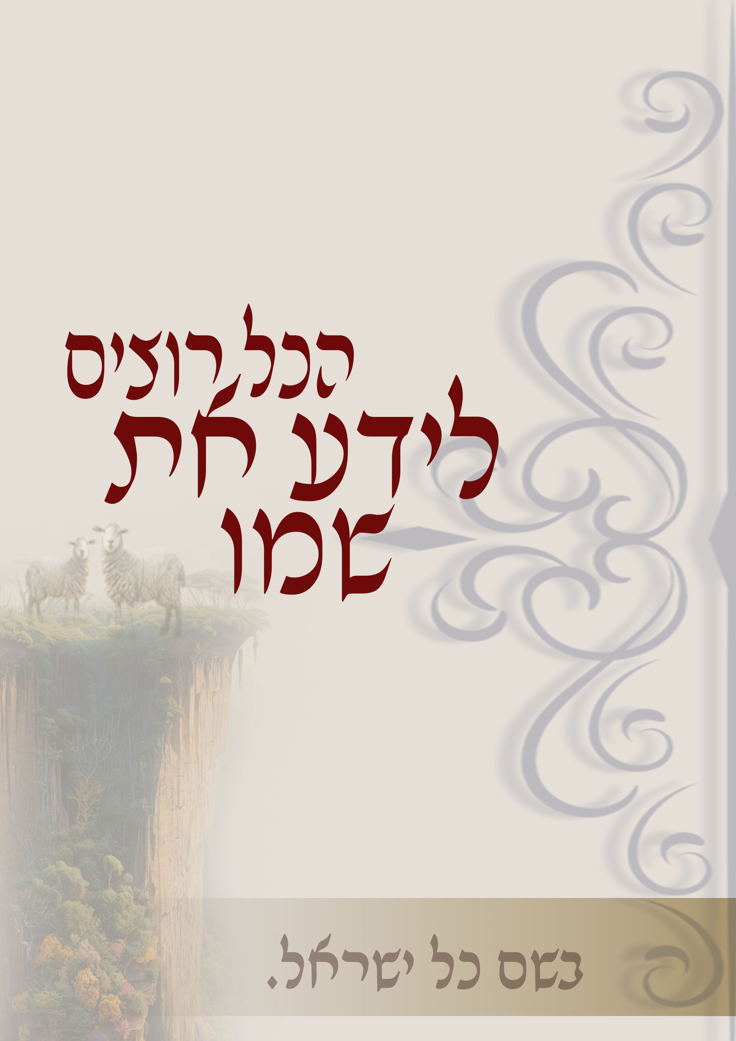 פרויקט 3 copy.jpg