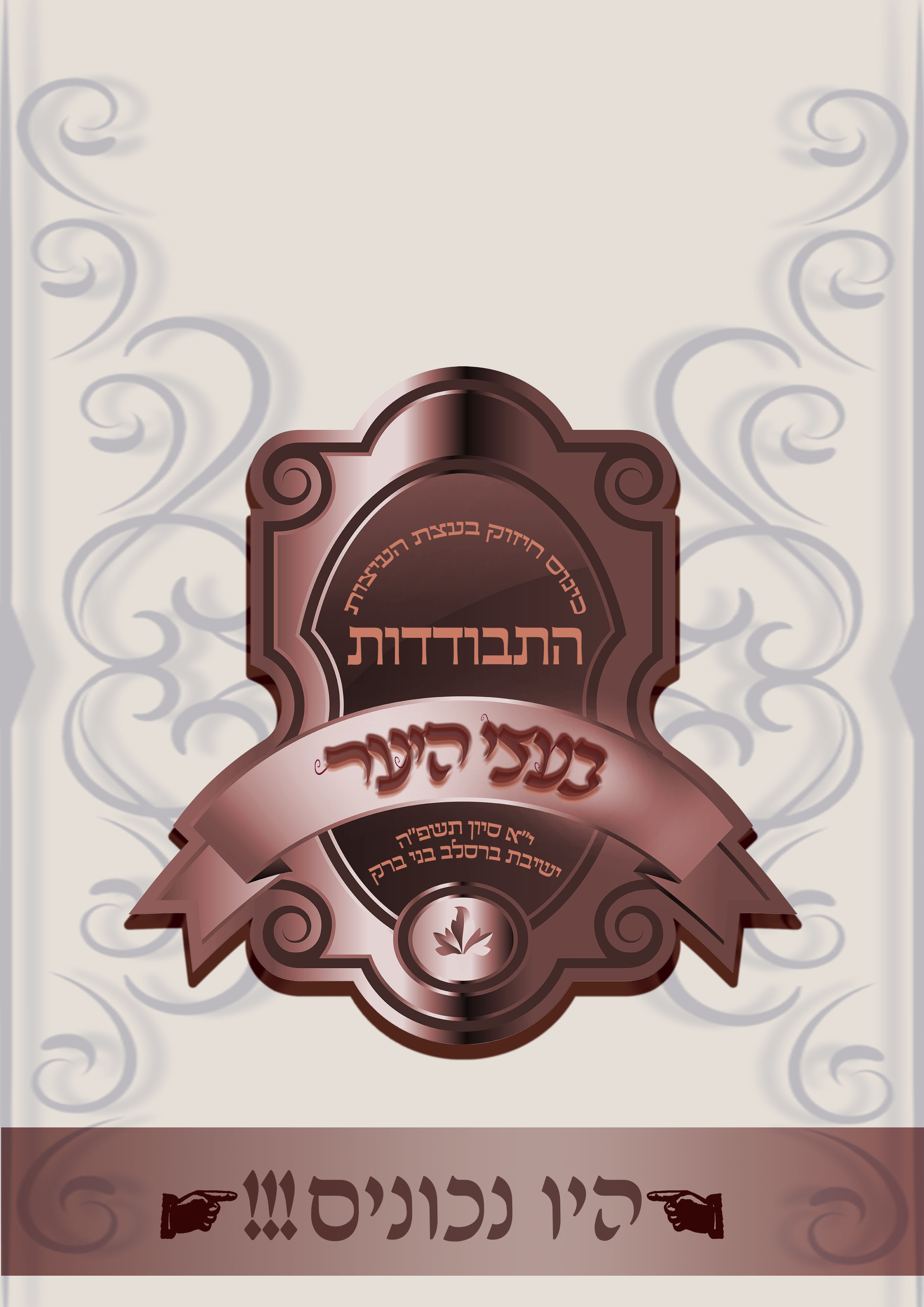 פרויקט 5  + לוגו copy.jpg