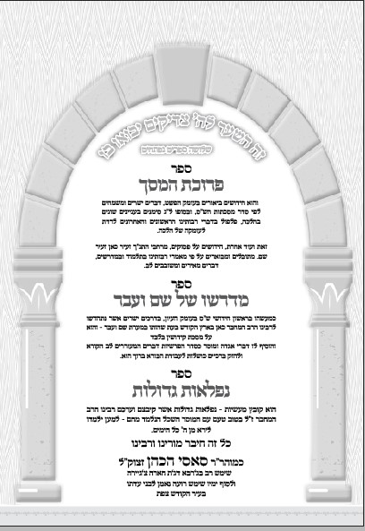 פרוכת המסך שער.jpg