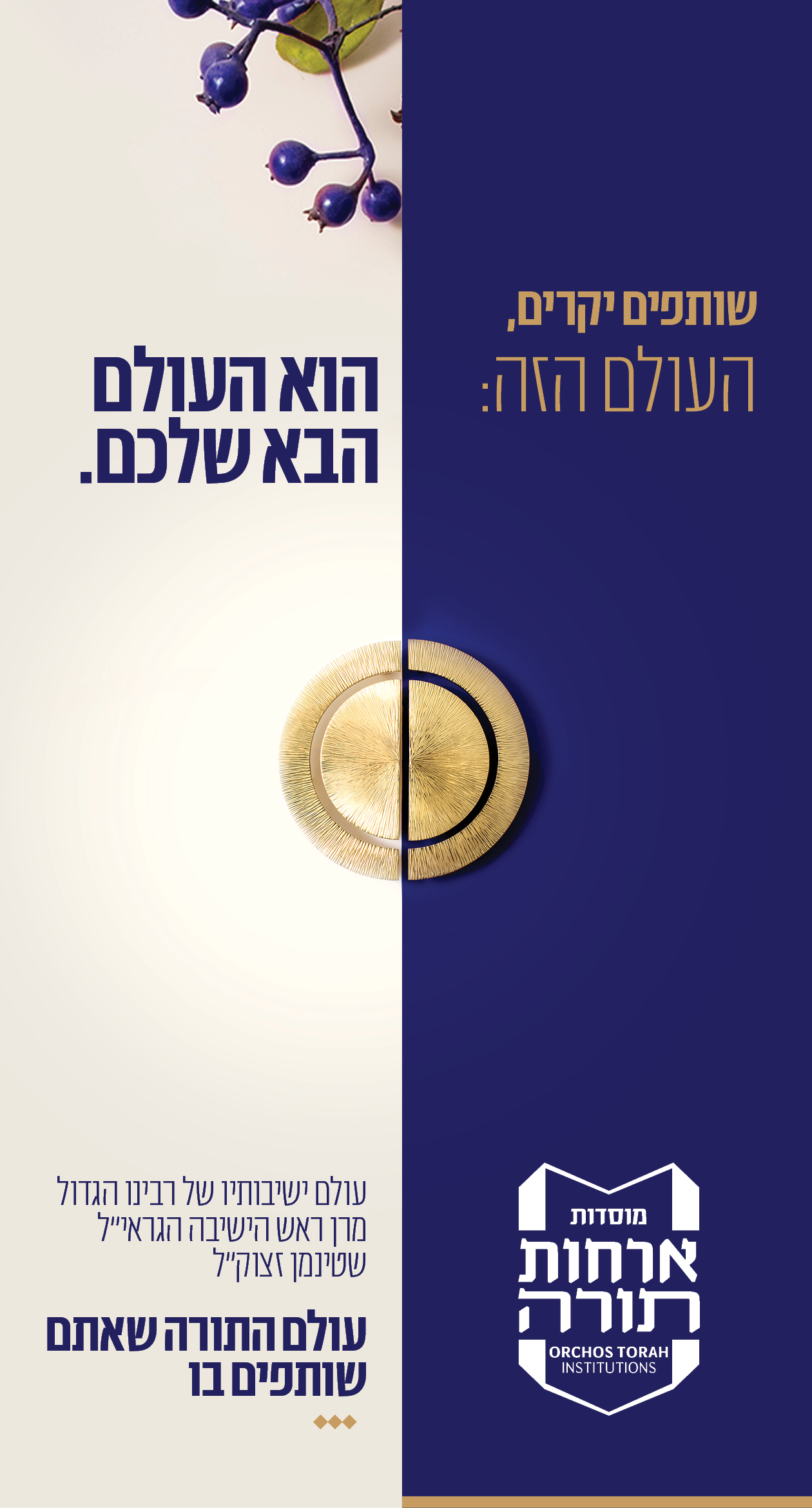 פרוספקט ארחות תורה ראש השנה פד.jpg