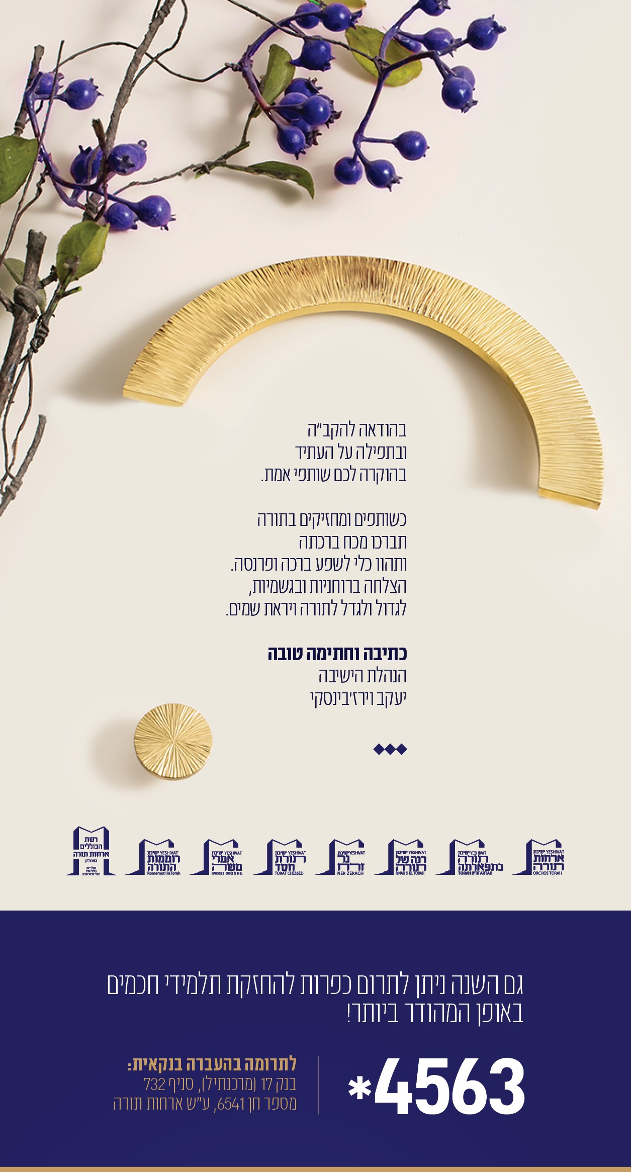 פרוספקט ארחות תורה ראש השנה פד3.jpg