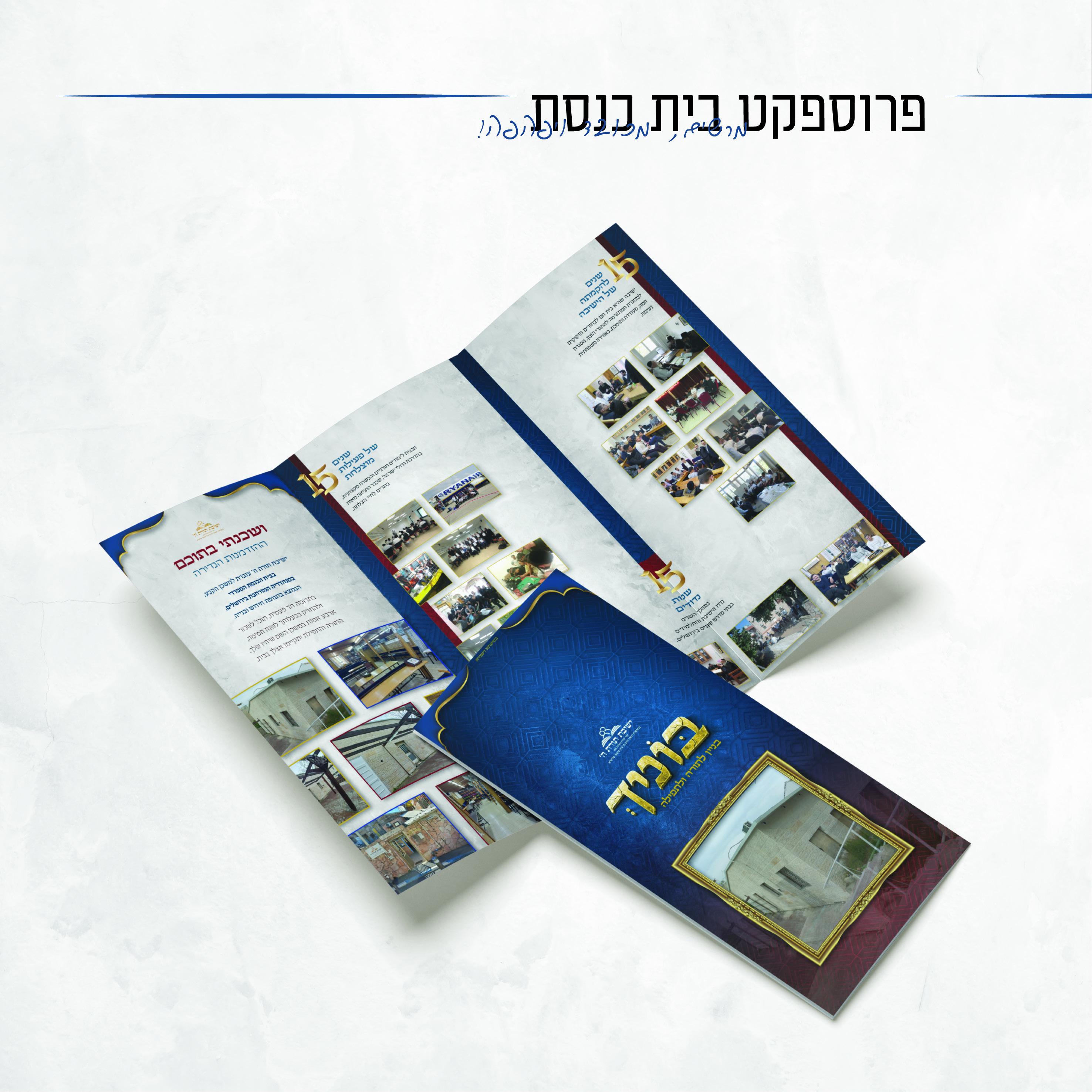 פרוספקט בית כנסת.jpg