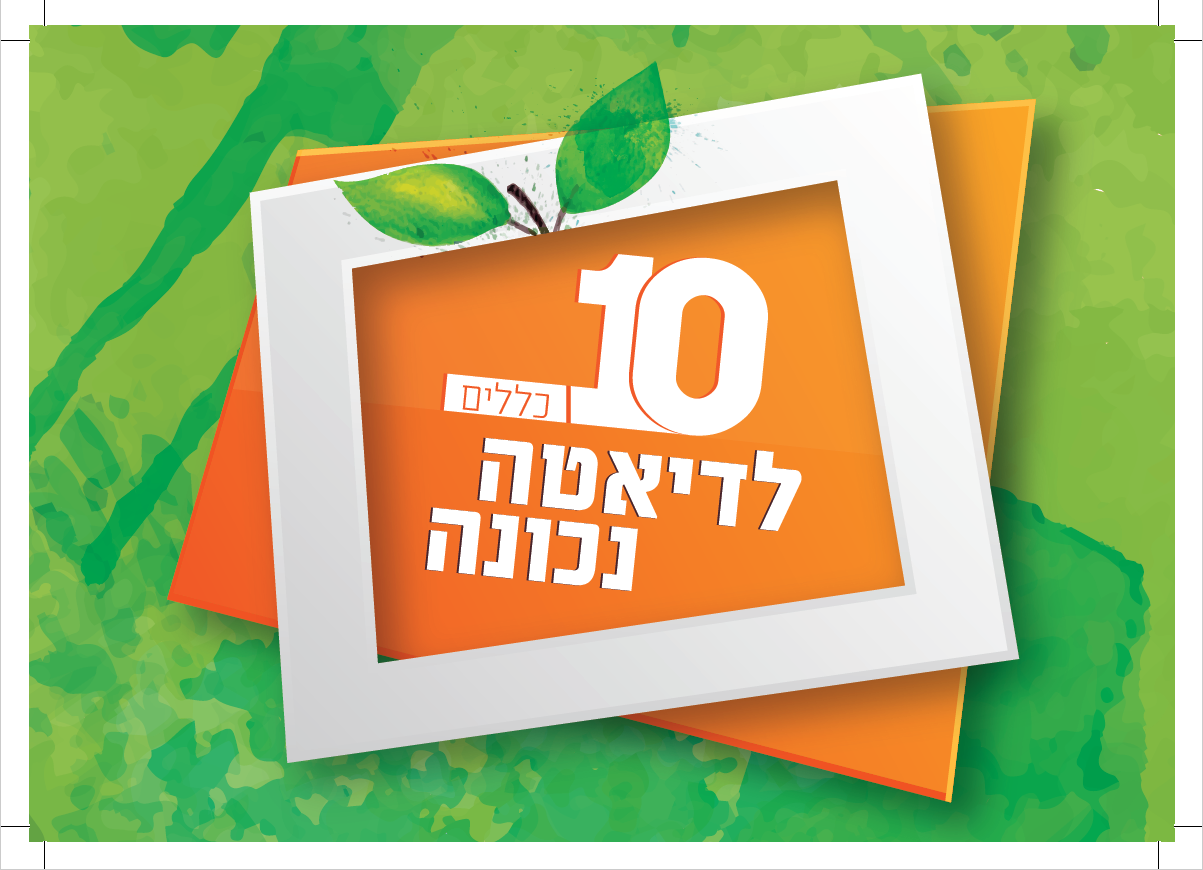 פרוספקט דיאטה-כריכה (1).PNG