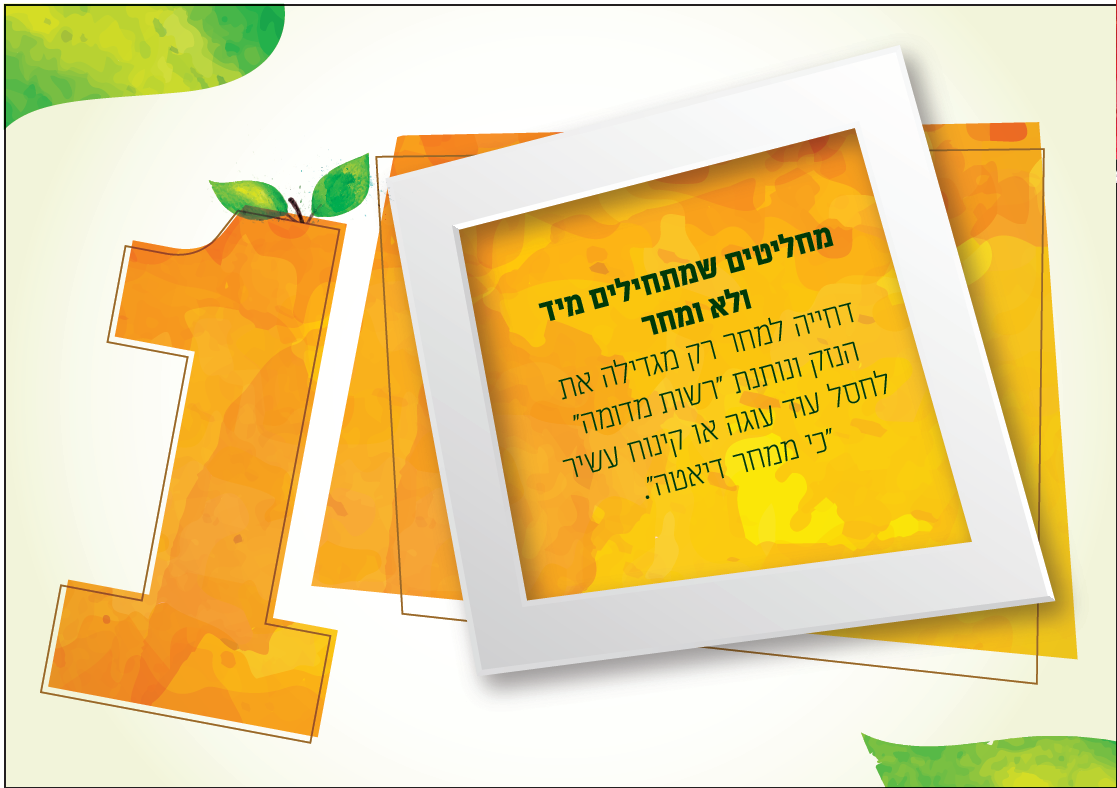 פרוספקט דיאטה-עמוד 1 (1).PNG