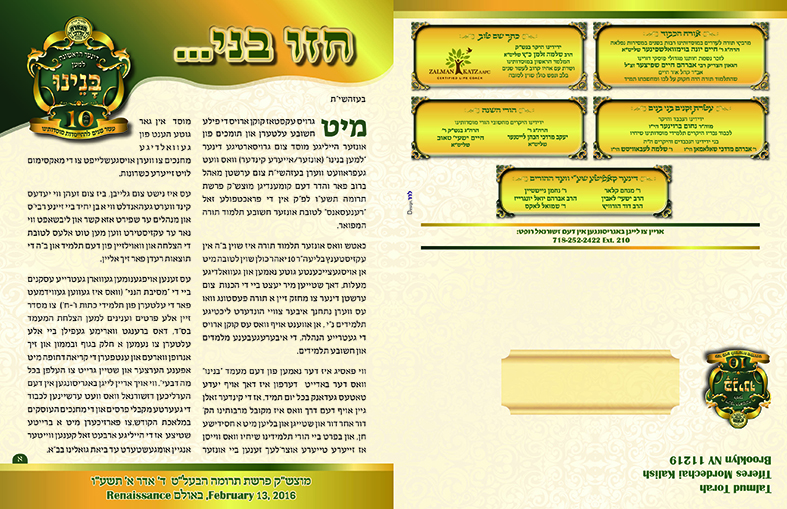 פרוספקט דינער הראשונה למען בנינו_חזית