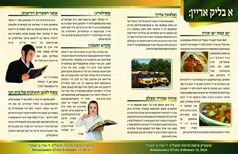 פרוספקט דינער הראשונה למען בנינו_פנים