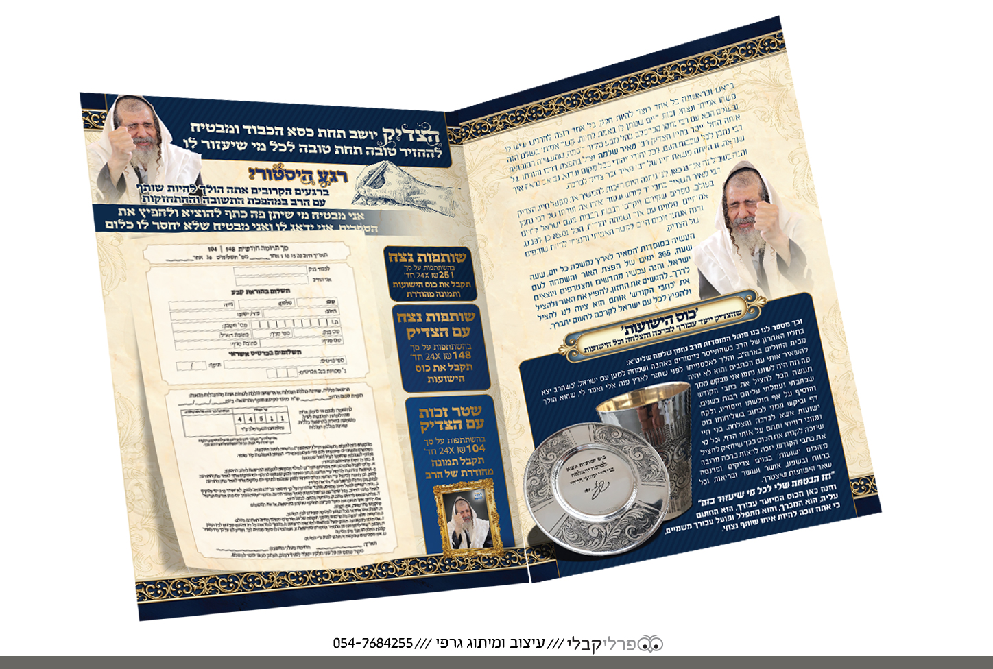 פרוספקט דינר והוראת קבע