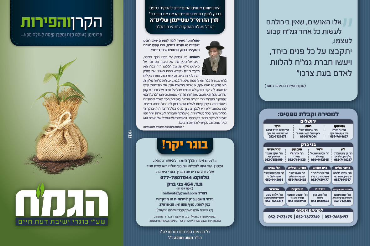 פרוספקט דעת חיים2