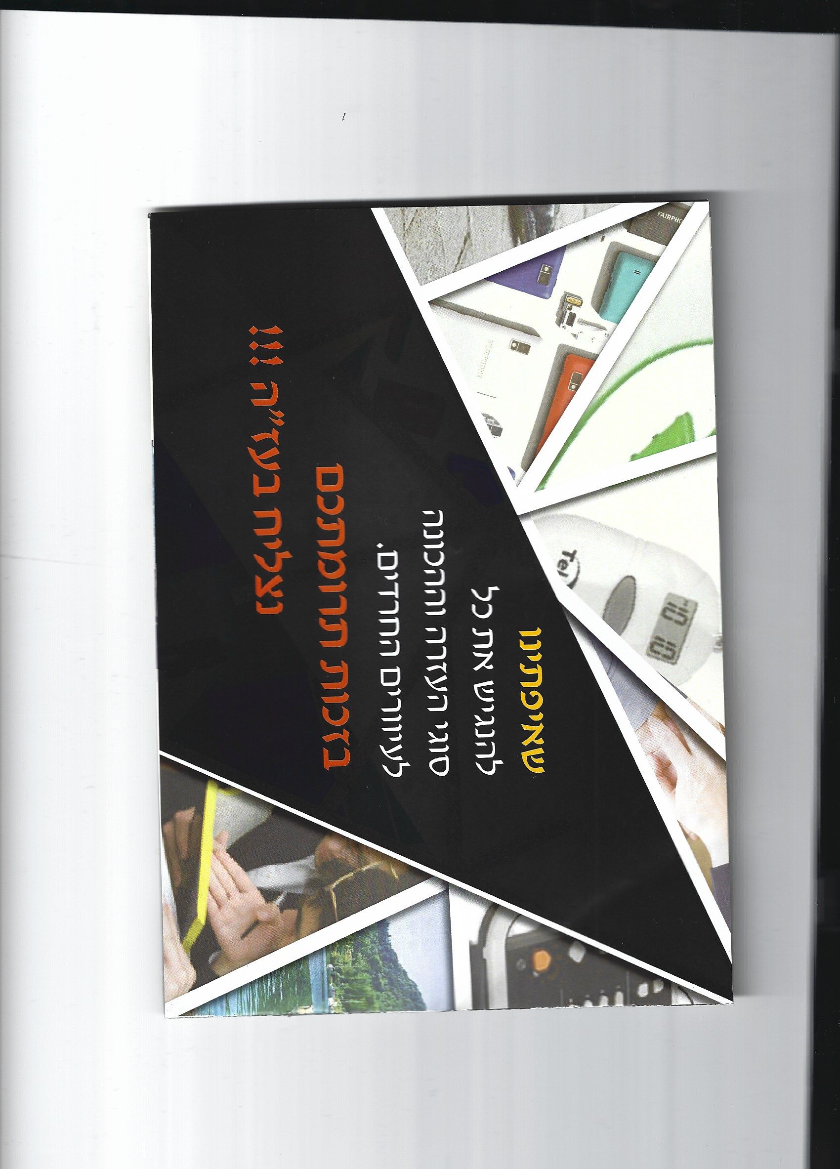 פרוספקט האר עינינו