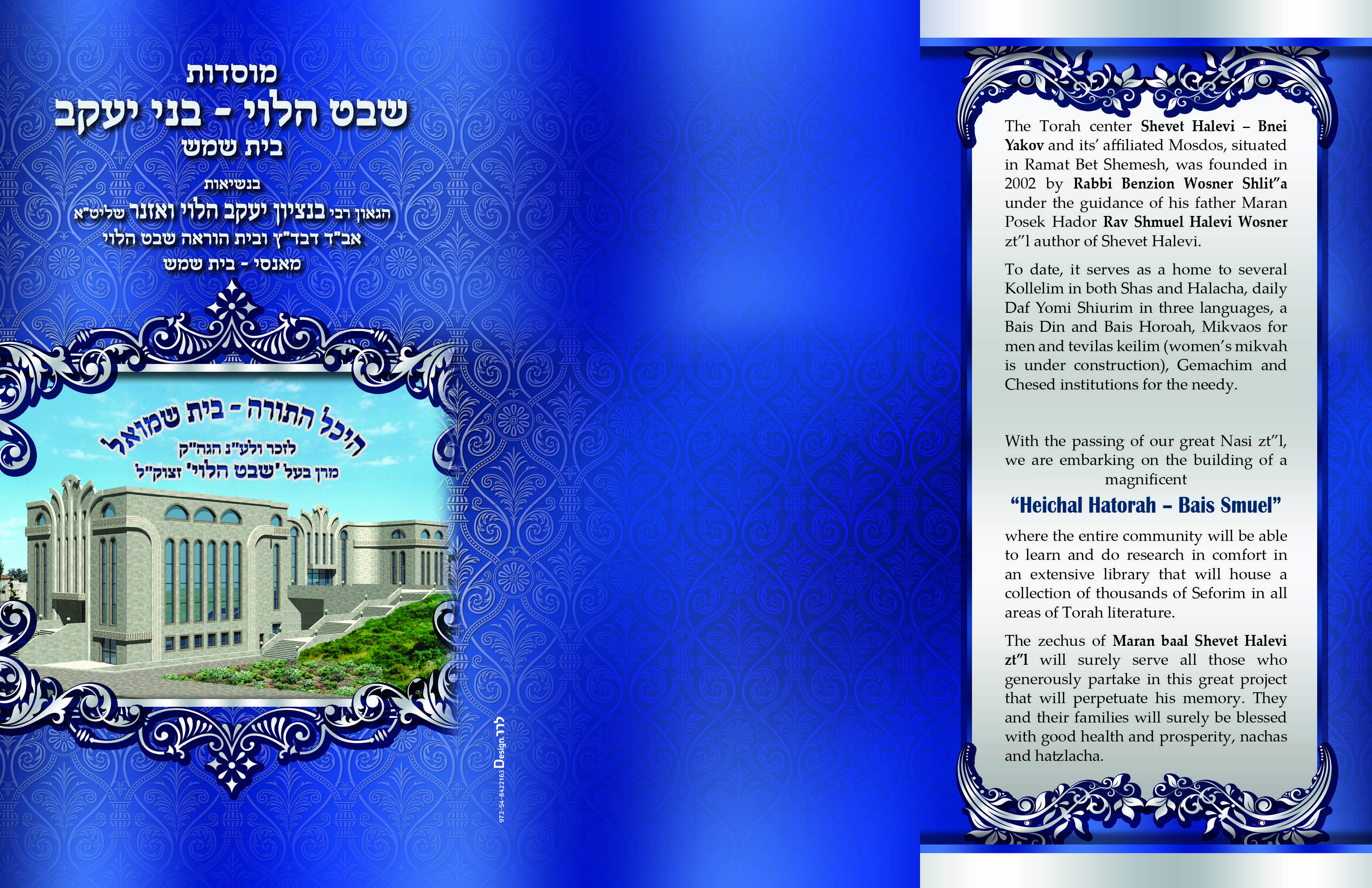 פרוספקט היכל התורה-בית שמואל חזית