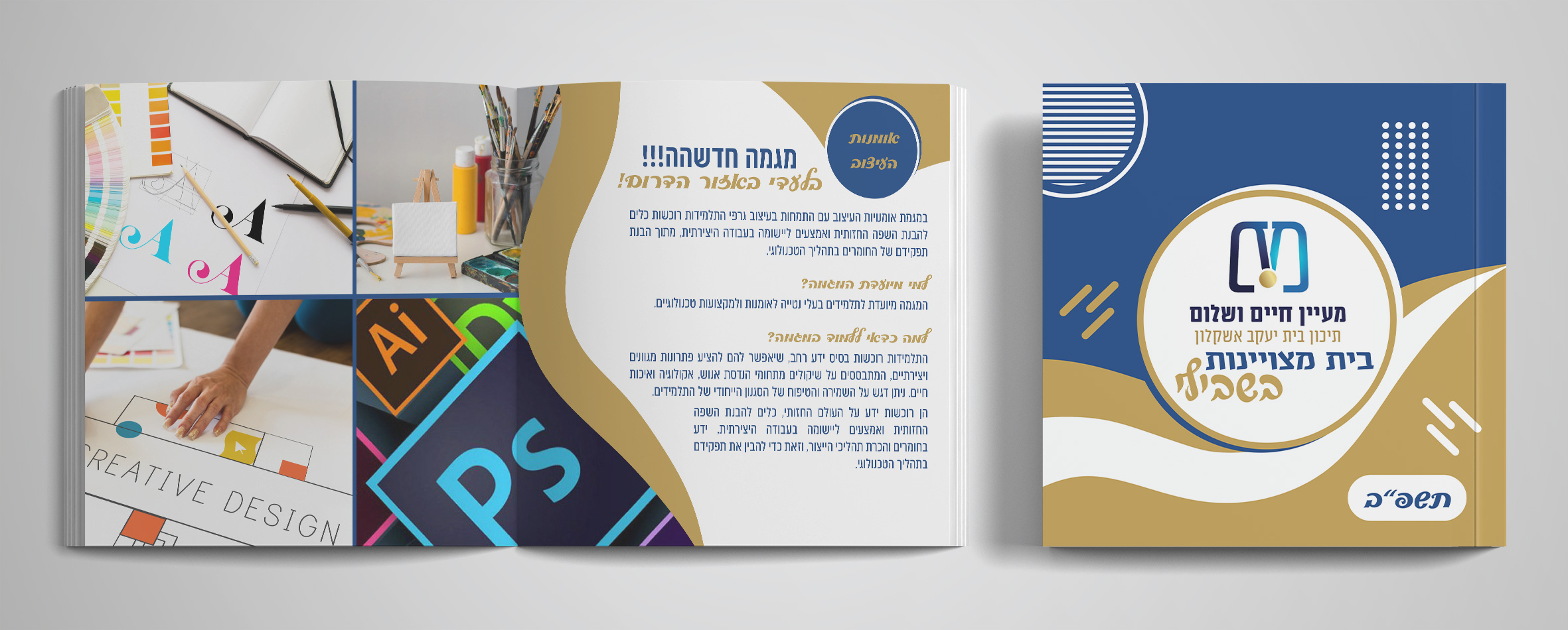 פרוספקט התרשמות לתיכון.jpg