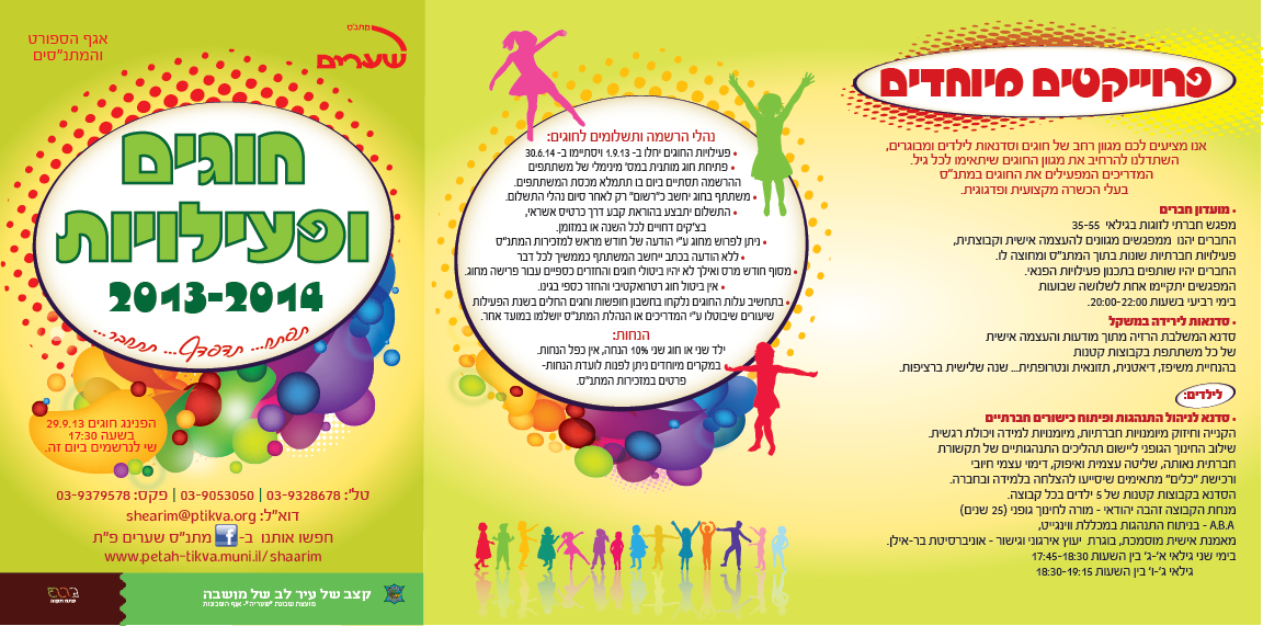 פרוספקט ידיעון מתנ"ס 2013 01