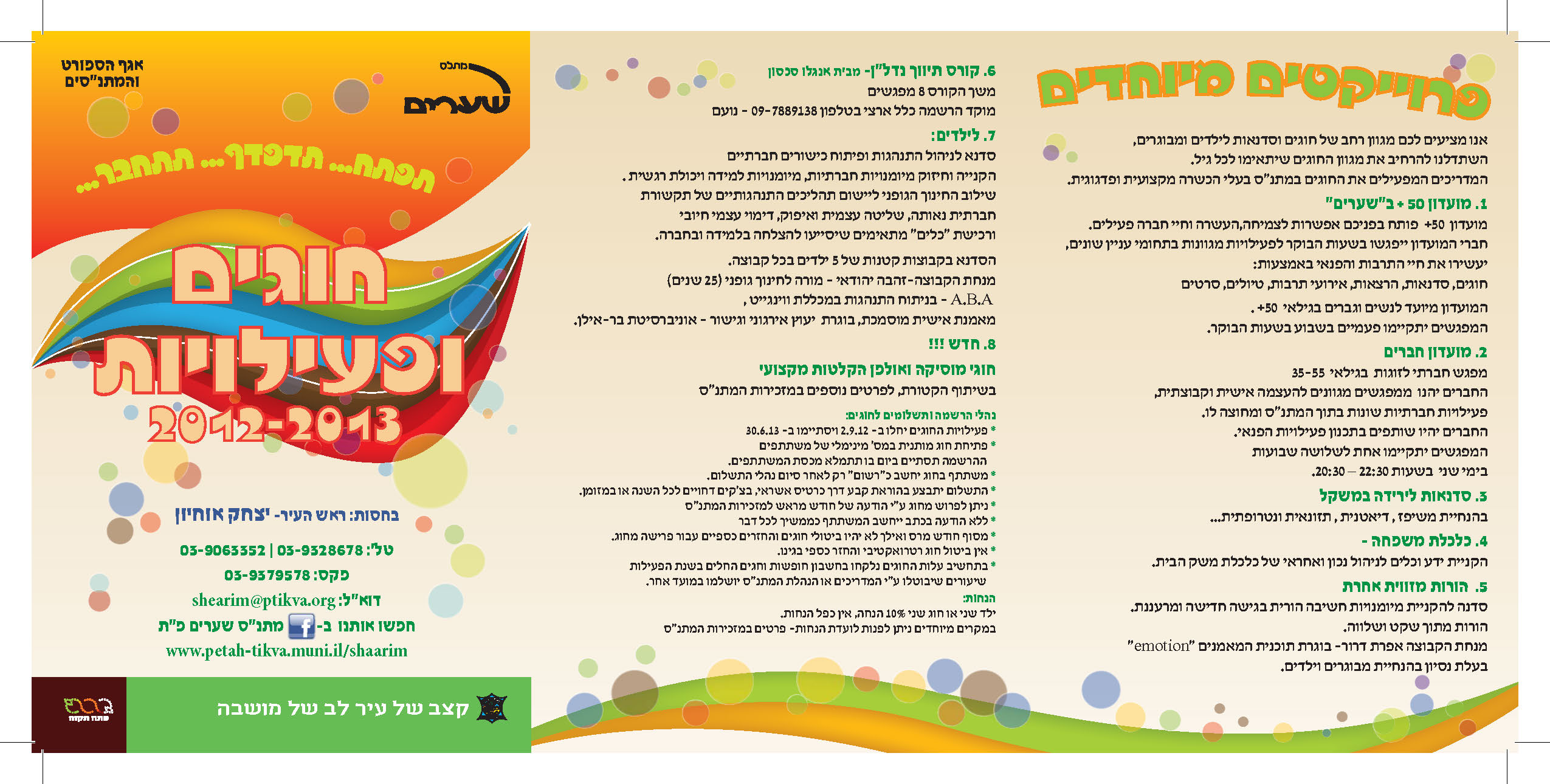 פרוספקט ידיעון מתנ"ס Page 1