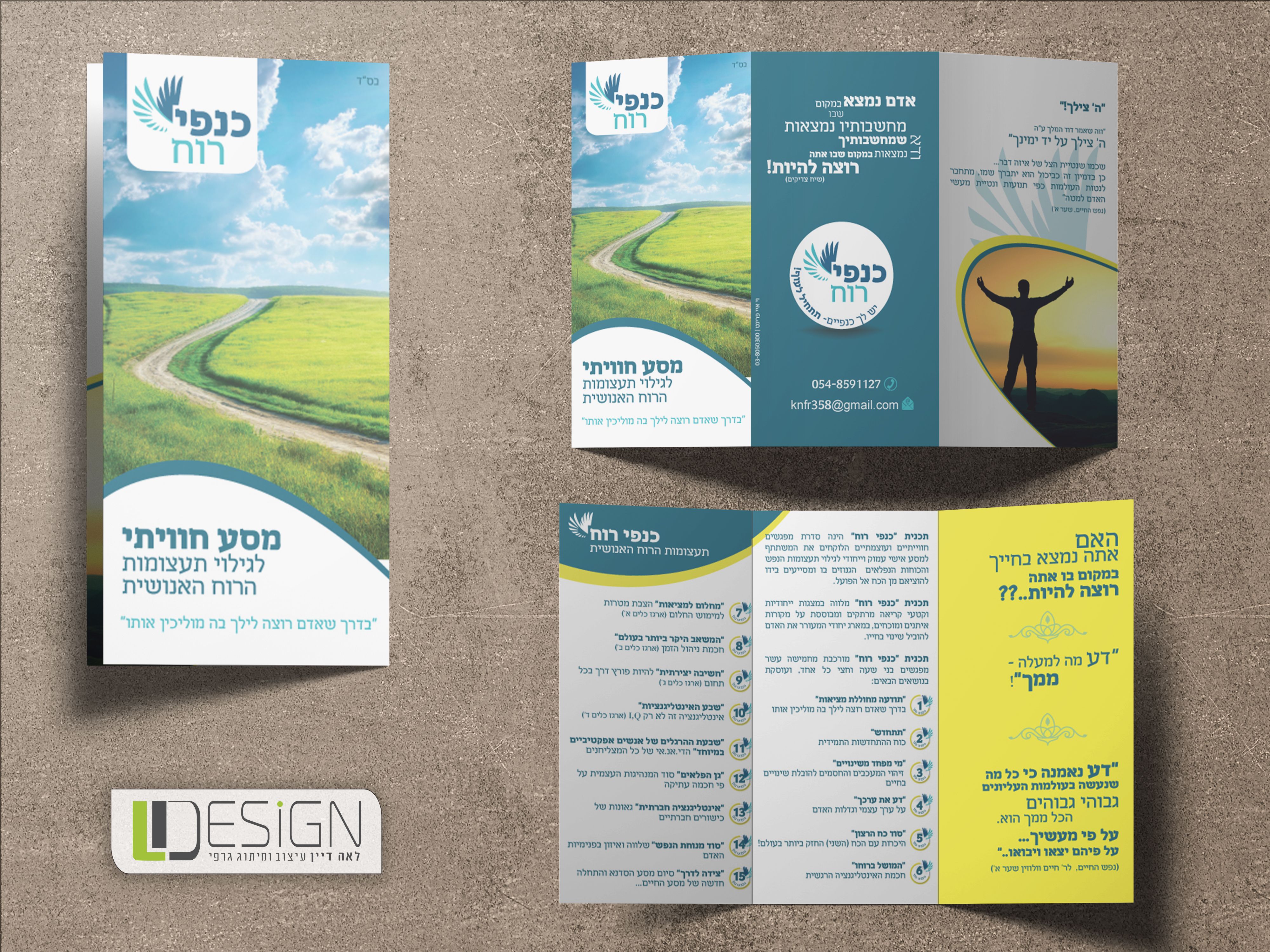 פרוספקט כנפי רוח.jpg