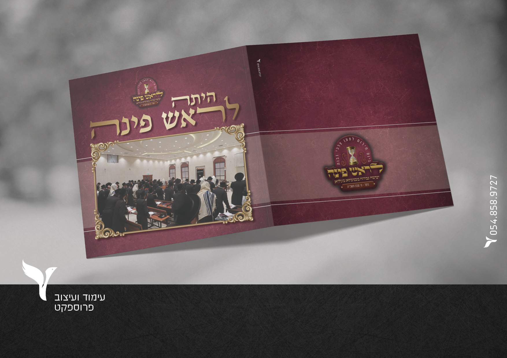 פרוספקט - כריכה