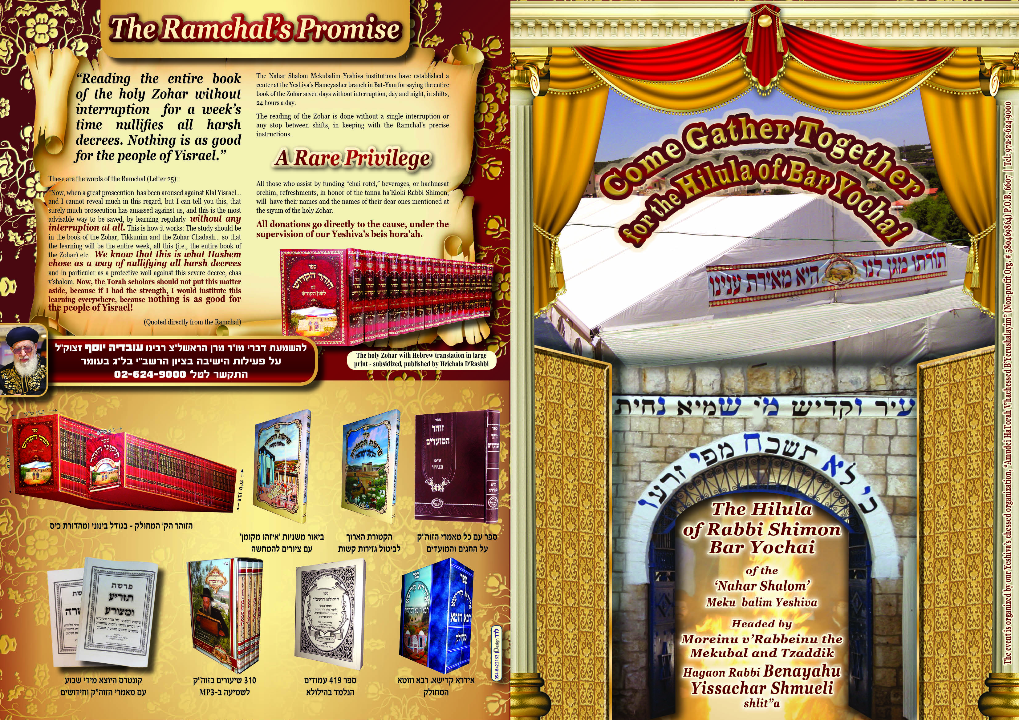 פרוספקט לג בעומר תשעד אנגלית_חזית