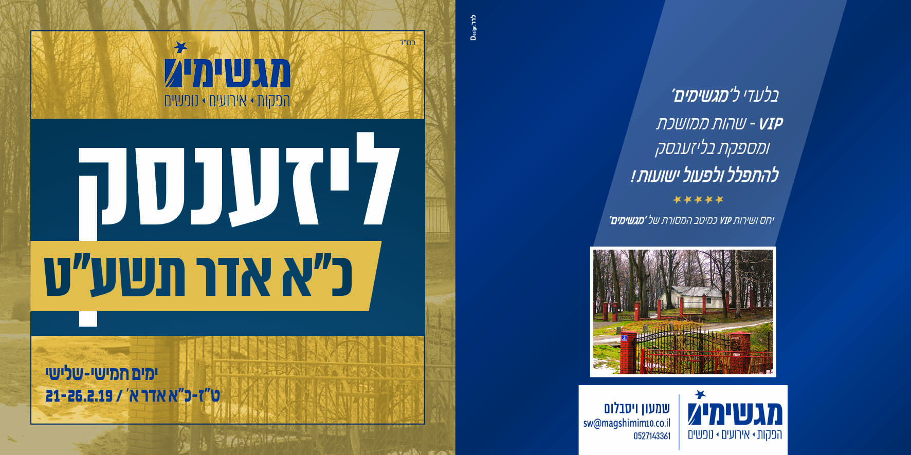 פרוספקט ליזענסק אדר א תשעט_1