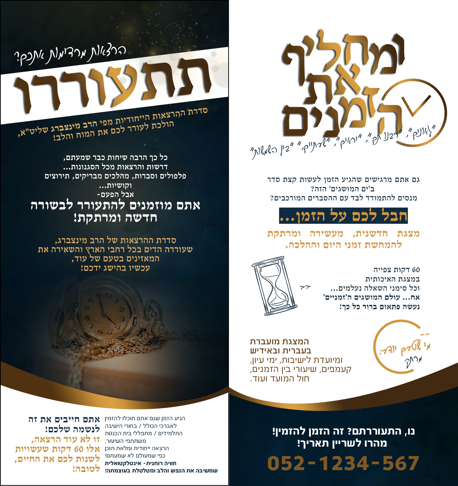 פרוספקט לסדרת הרצאות