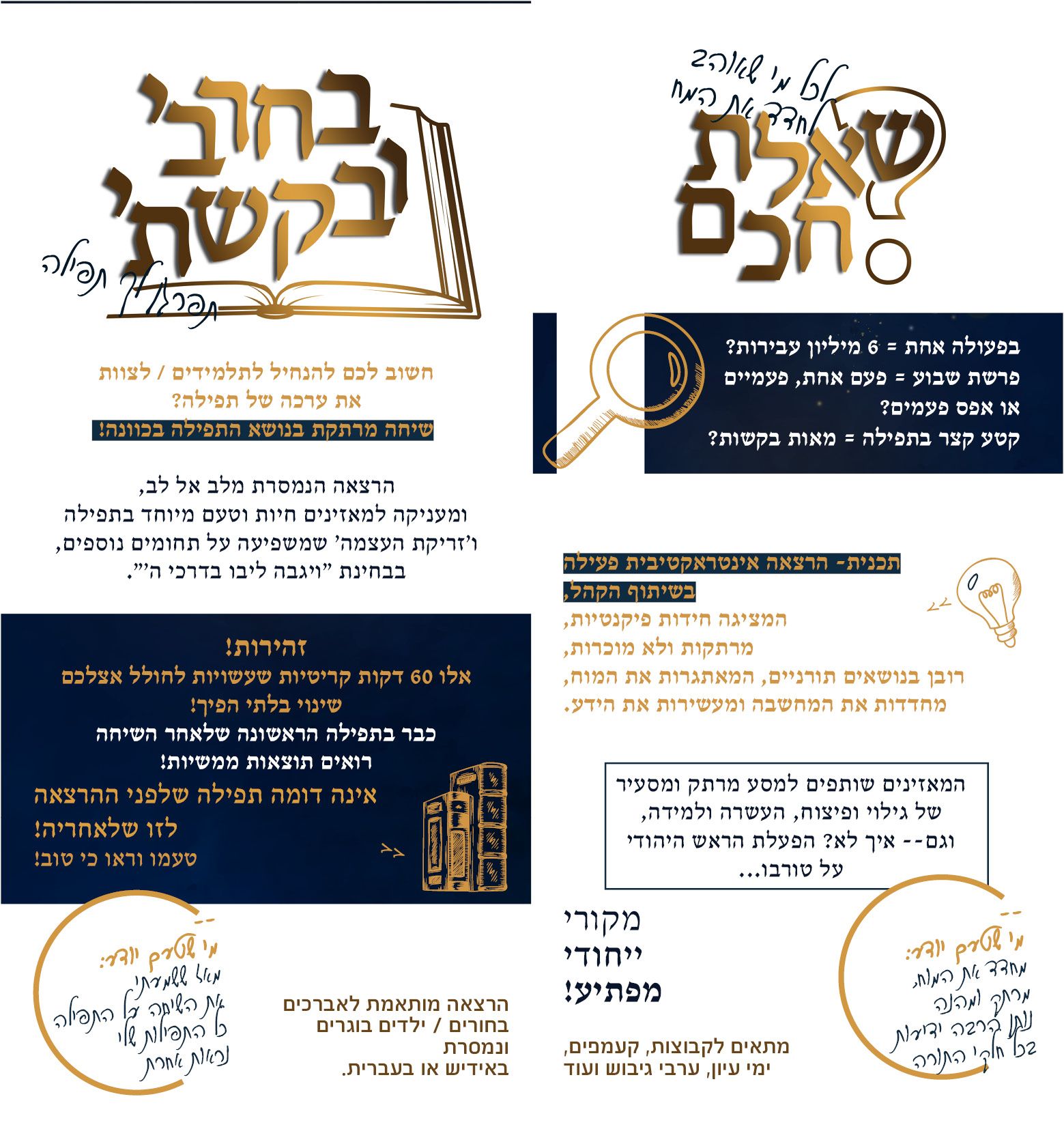 פרוספקט לסדרת הרצאות