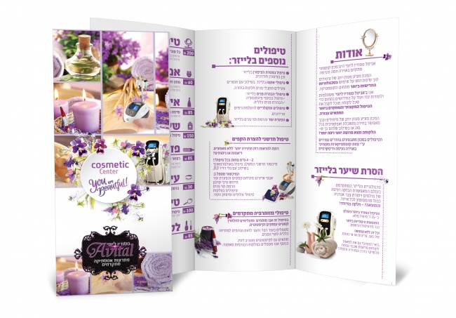 פרוספקט לקוסמטיקאית אביטל רחמני