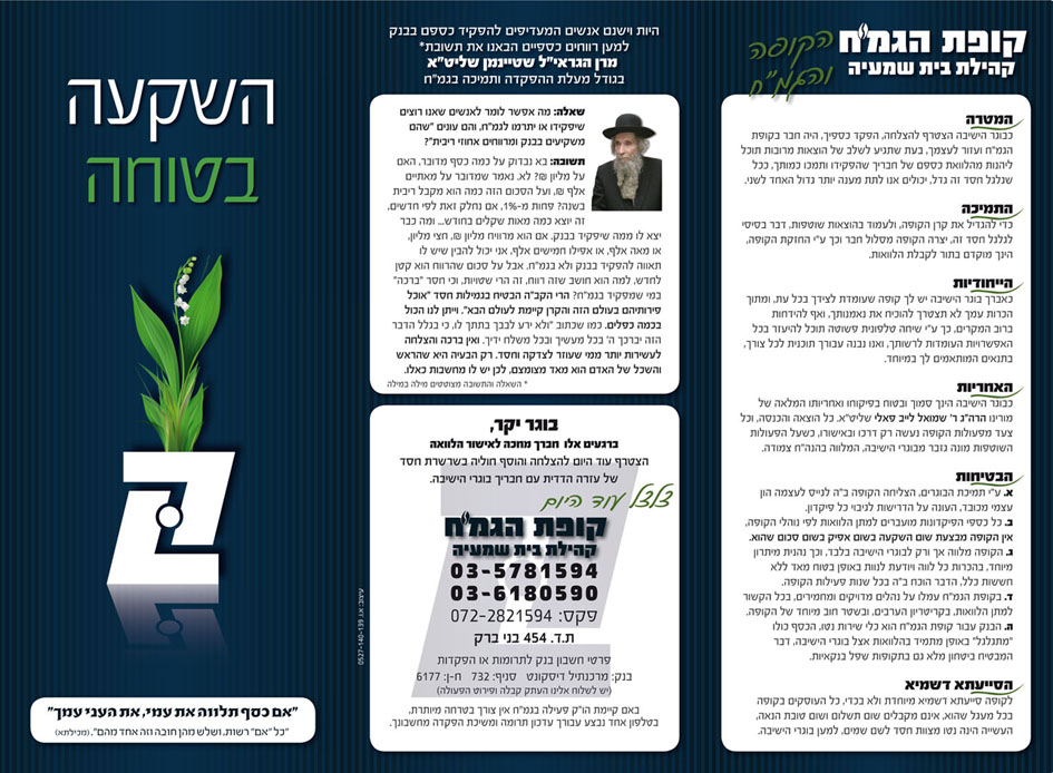 פרוספקט לקופת הגמ''ח שע"י ישיבת בית שמעיה